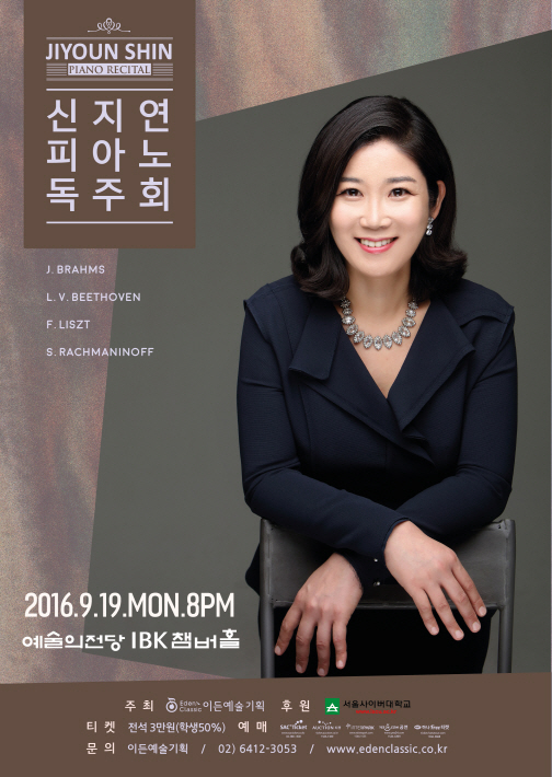 [09.19] 신지연 피아노 독주회 이미지