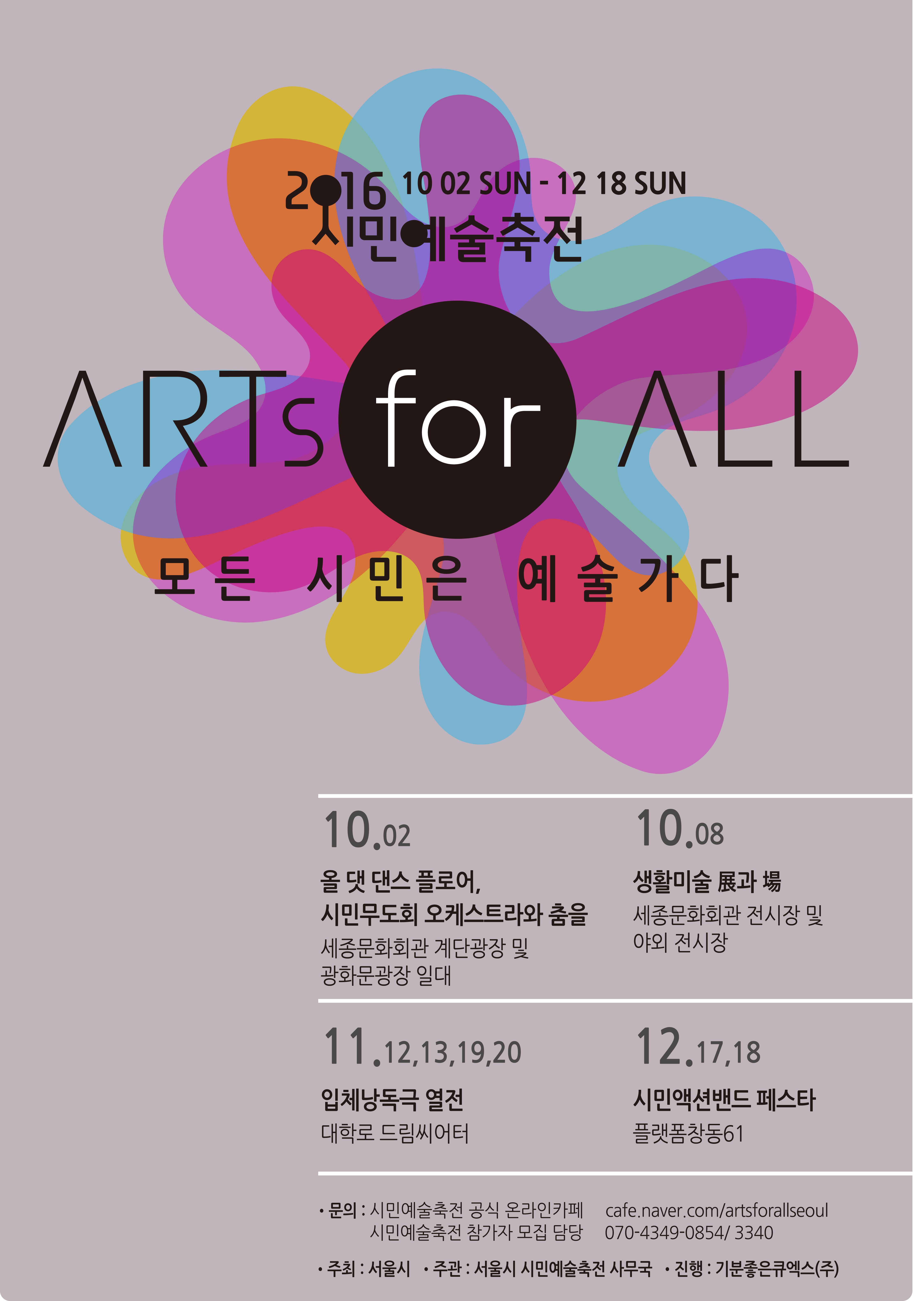2016 시민예술축전 이미지