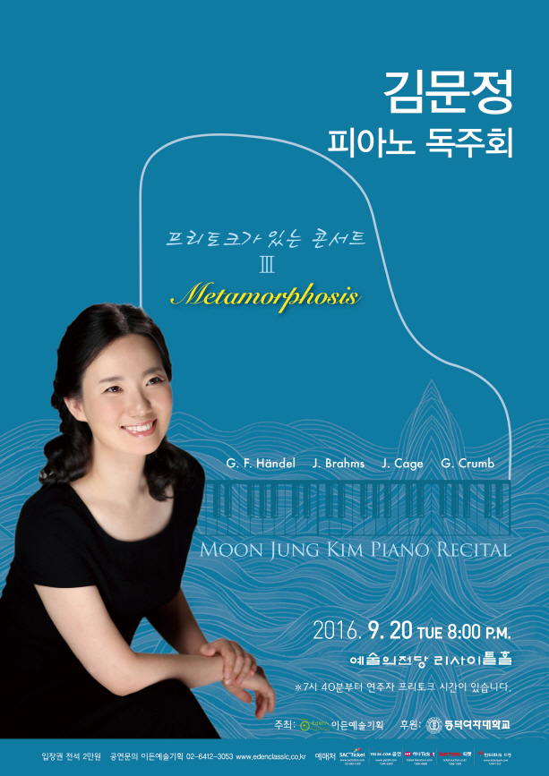 [09.20] 김문정 피아노 독주회  이미지