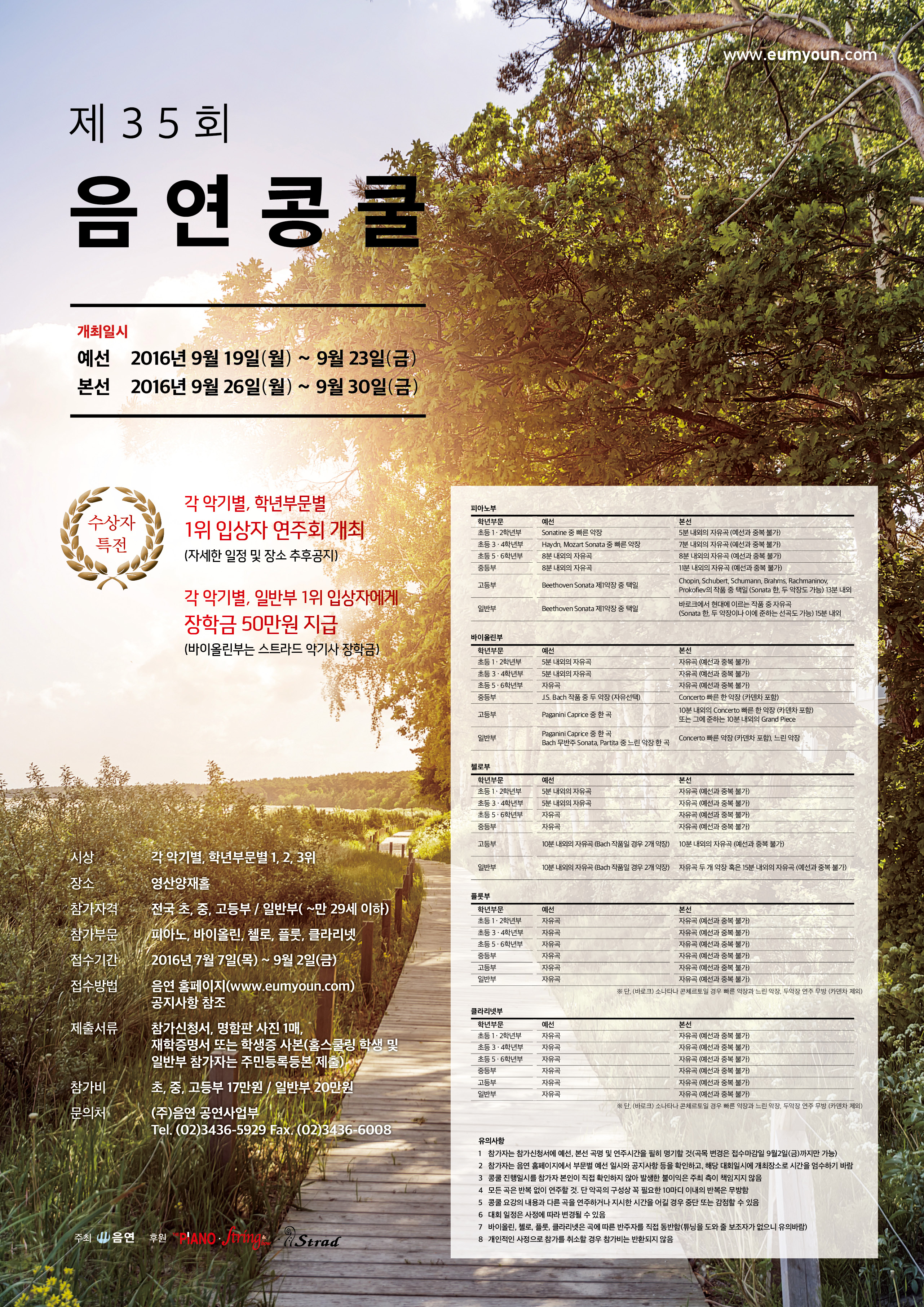 [9.19 - 30 / MON-FRI] 제35회 음연콩쿨 이미지