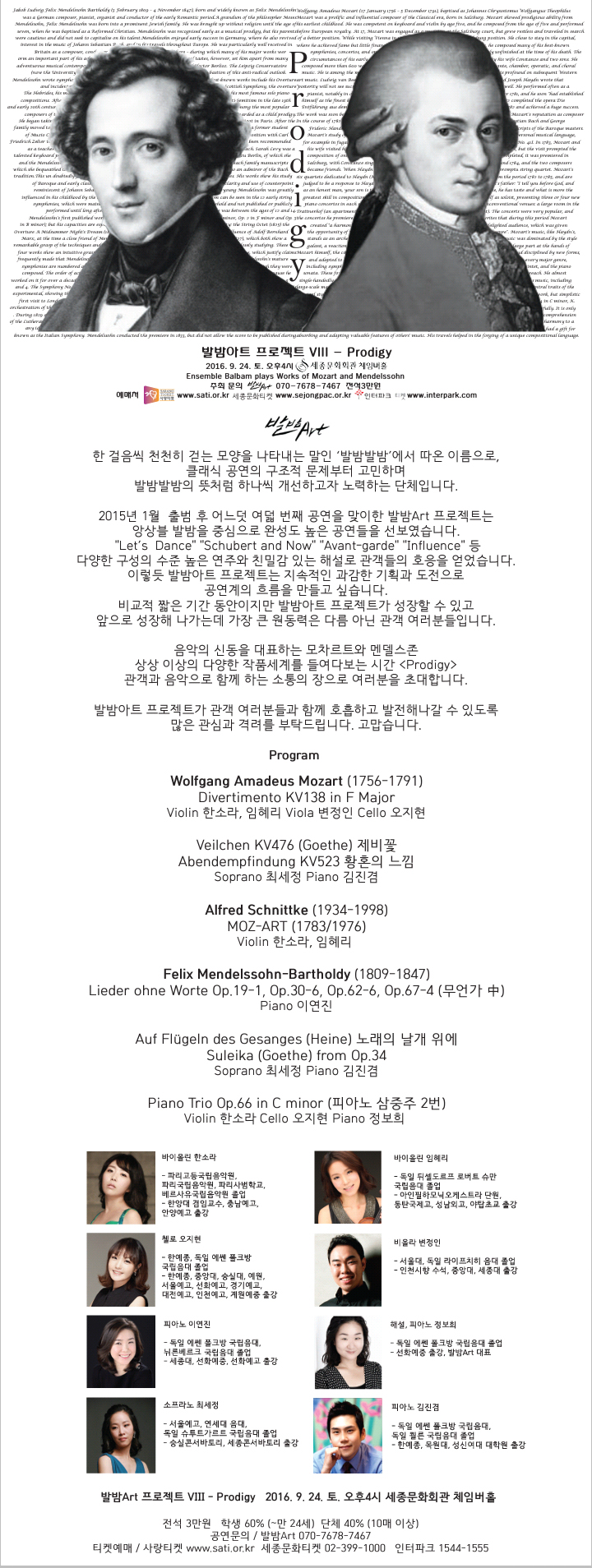 발밤아트 프로젝트 Prodigy 이미지