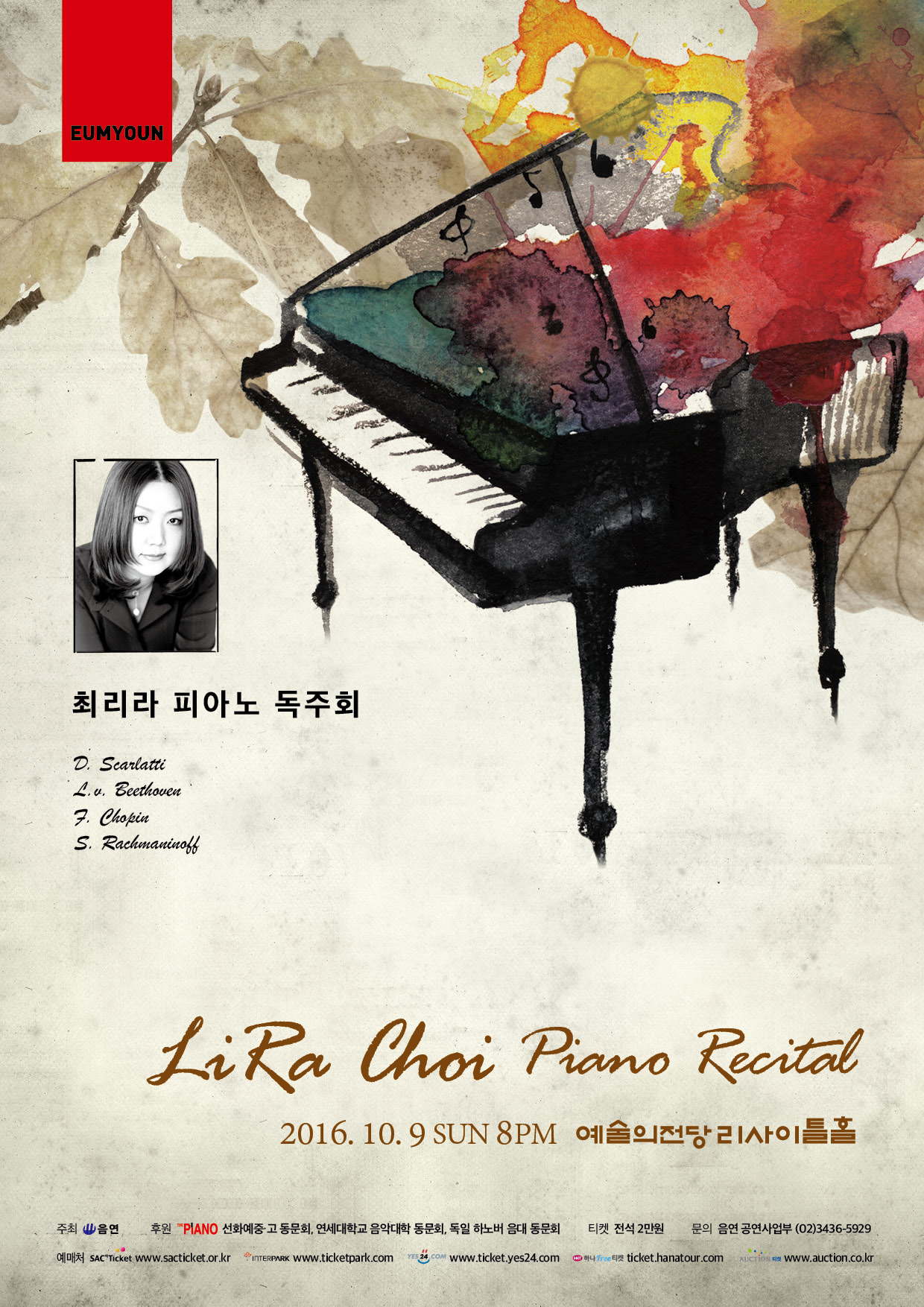 [10. 9 SUN 오후 8시] 최리라 피아노 독주회 이미지