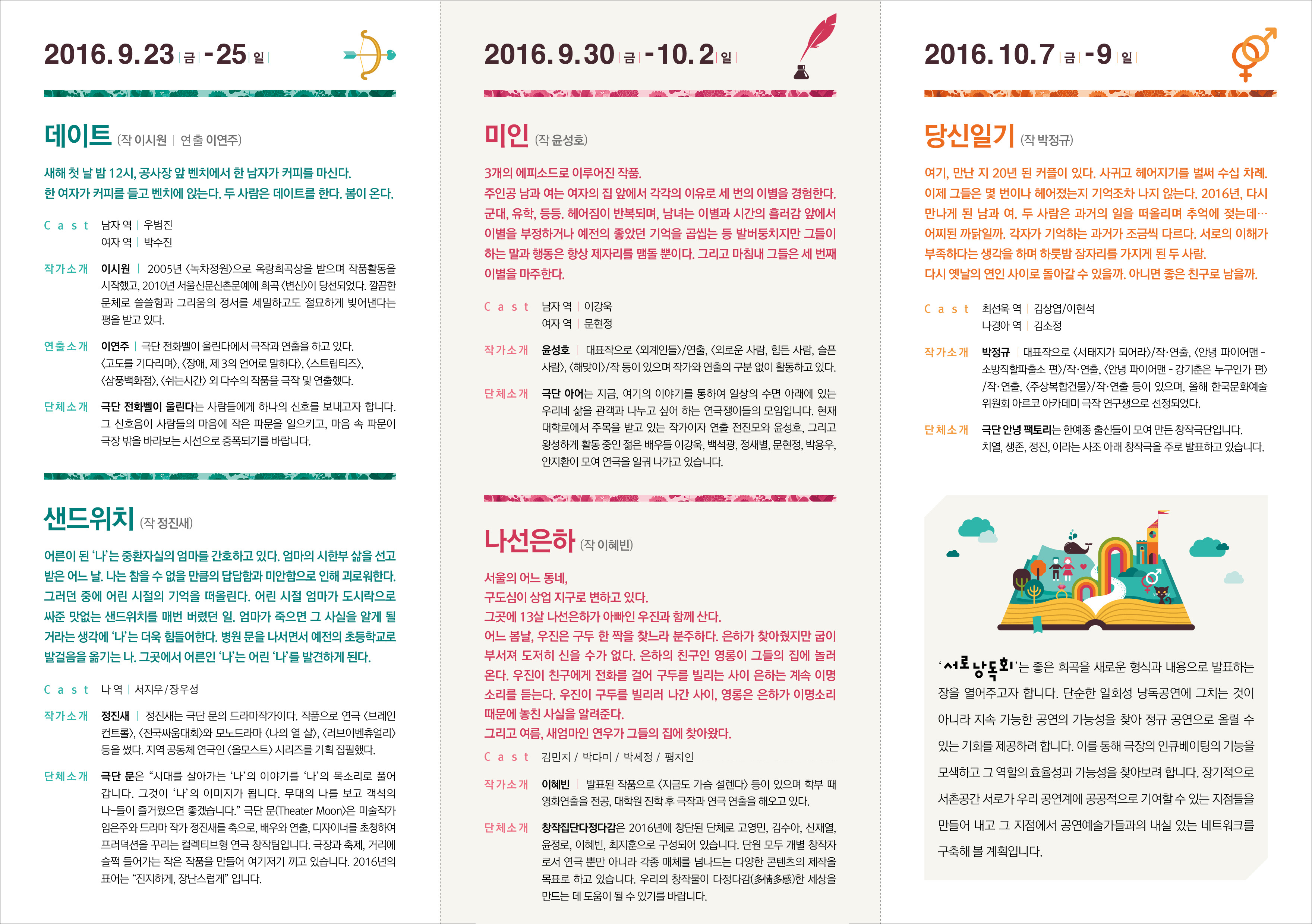 [서촌공간서로] 2016 서로 낭독회 - 이연주, 정진새, 윤성호, 이혜빈, 박정규 5人5色 이야기 이미지