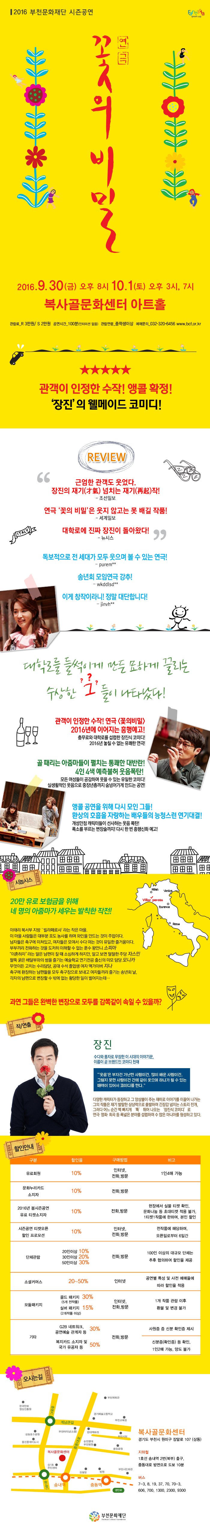&apos;장진&apos;의 웰메이드 코미디, 연극 &lt;꽃의 비밀&gt; 이미지
