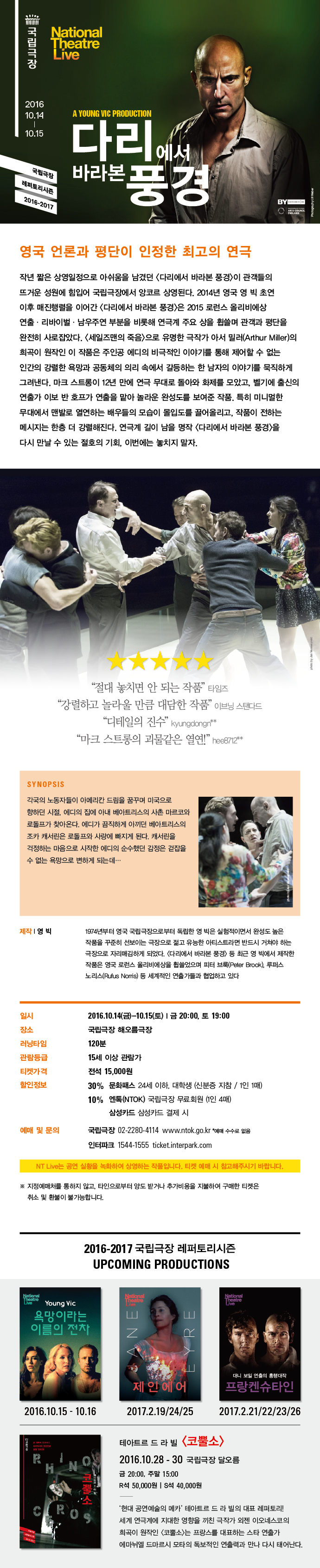 NT Live &lt;다리에서 바라본 풍경&gt; 이미지