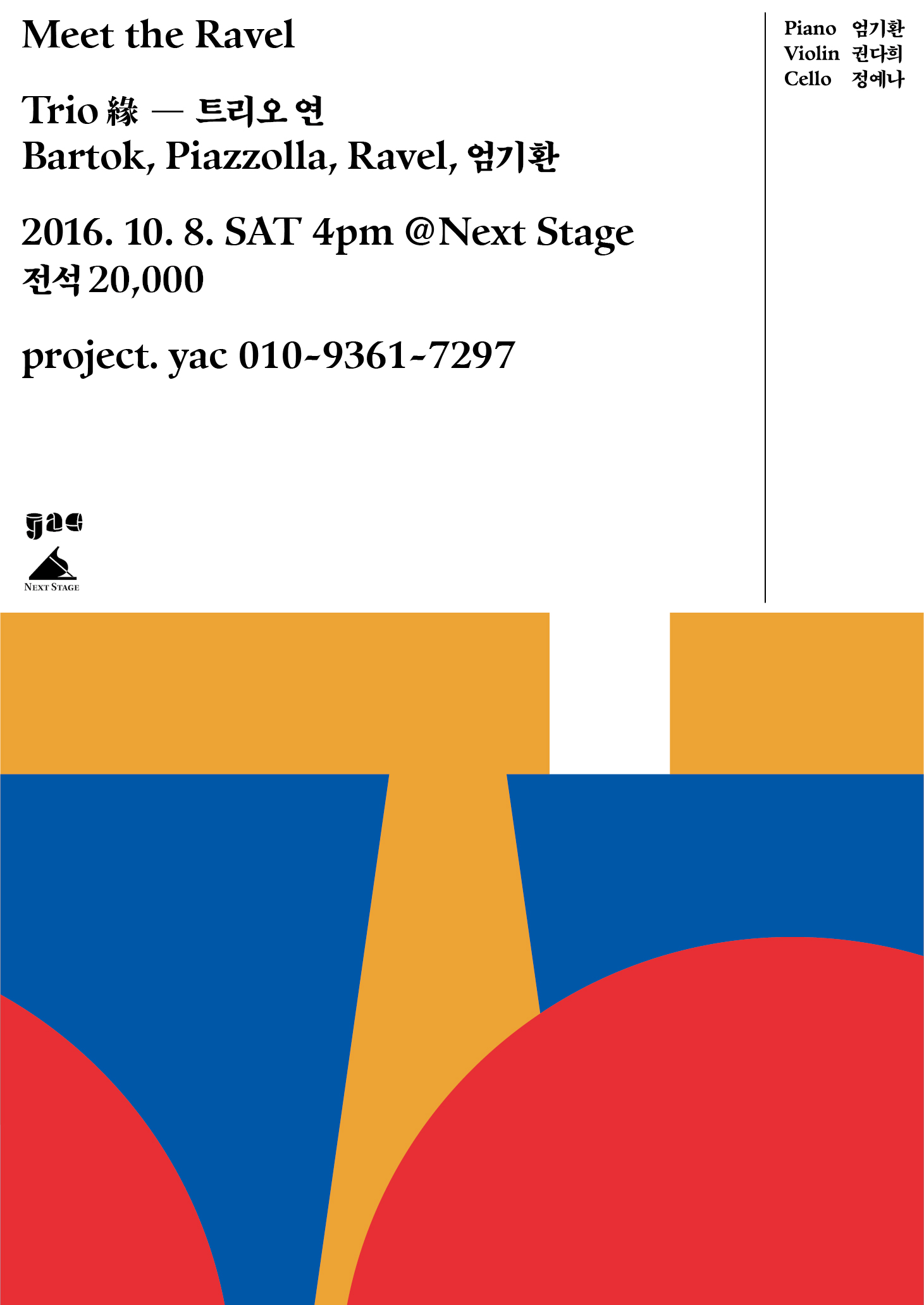 [10. 8 SAT] Salon Concert | Trio 緣[연]의  이미지