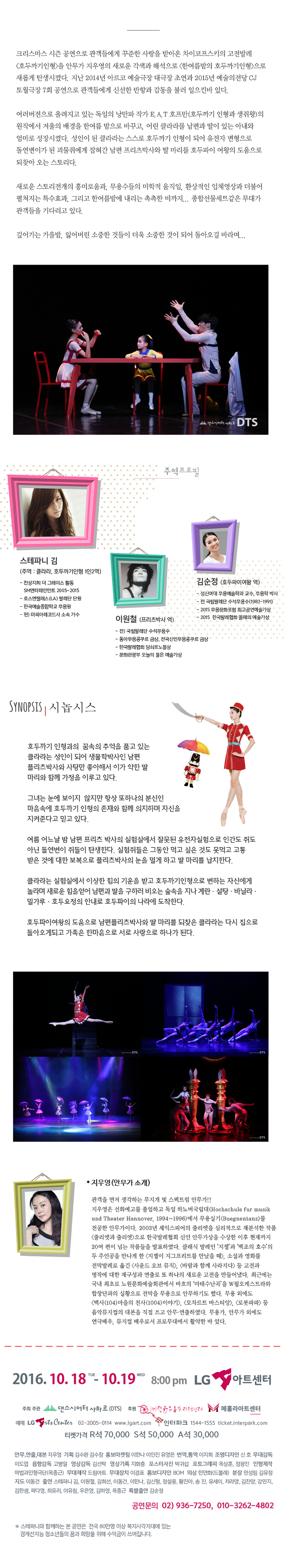 한여름밤의 호두까기인형 이미지
