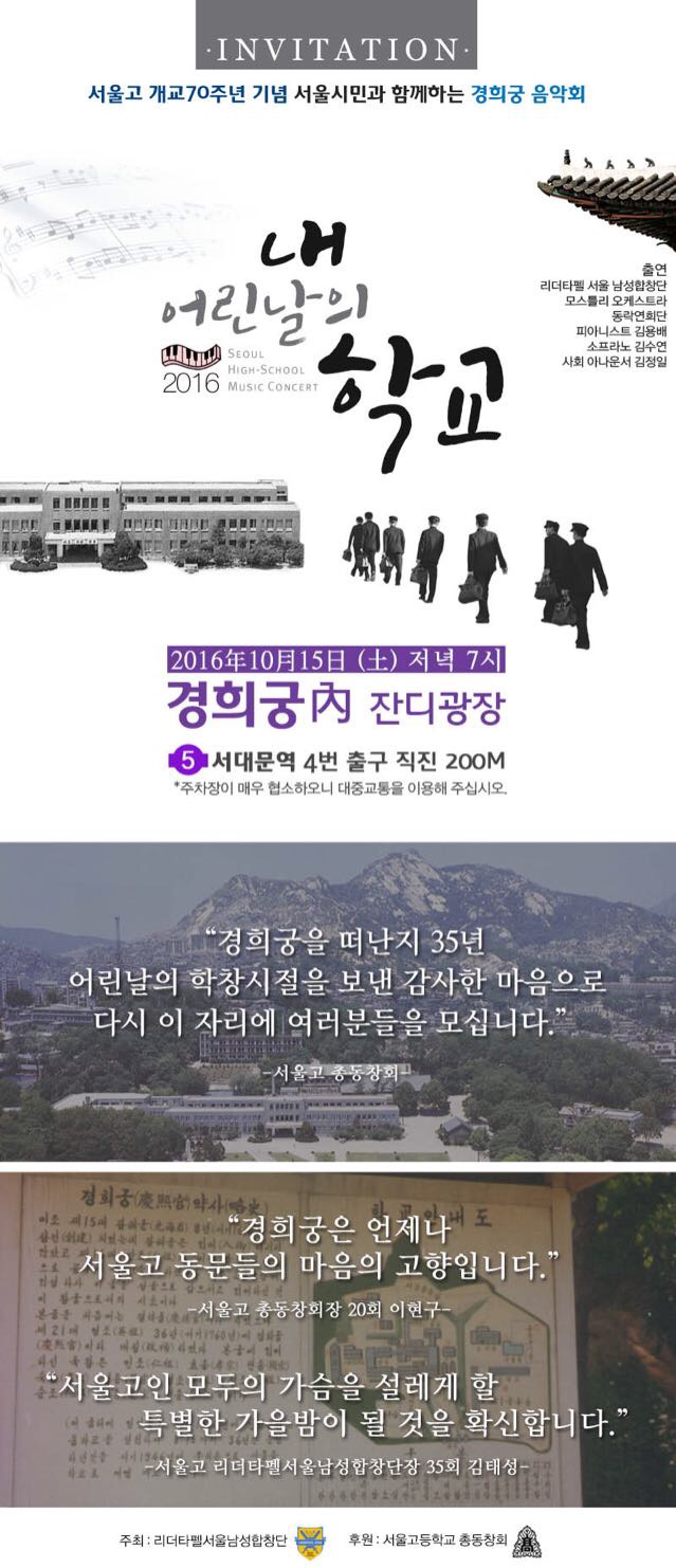 [10.15 SAT 오후 7시] 경희궁 음악회 이미지