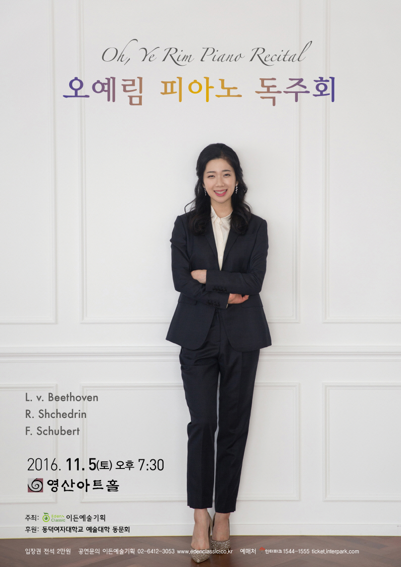 [11.05] 오예림 피아노 독주회 이미지