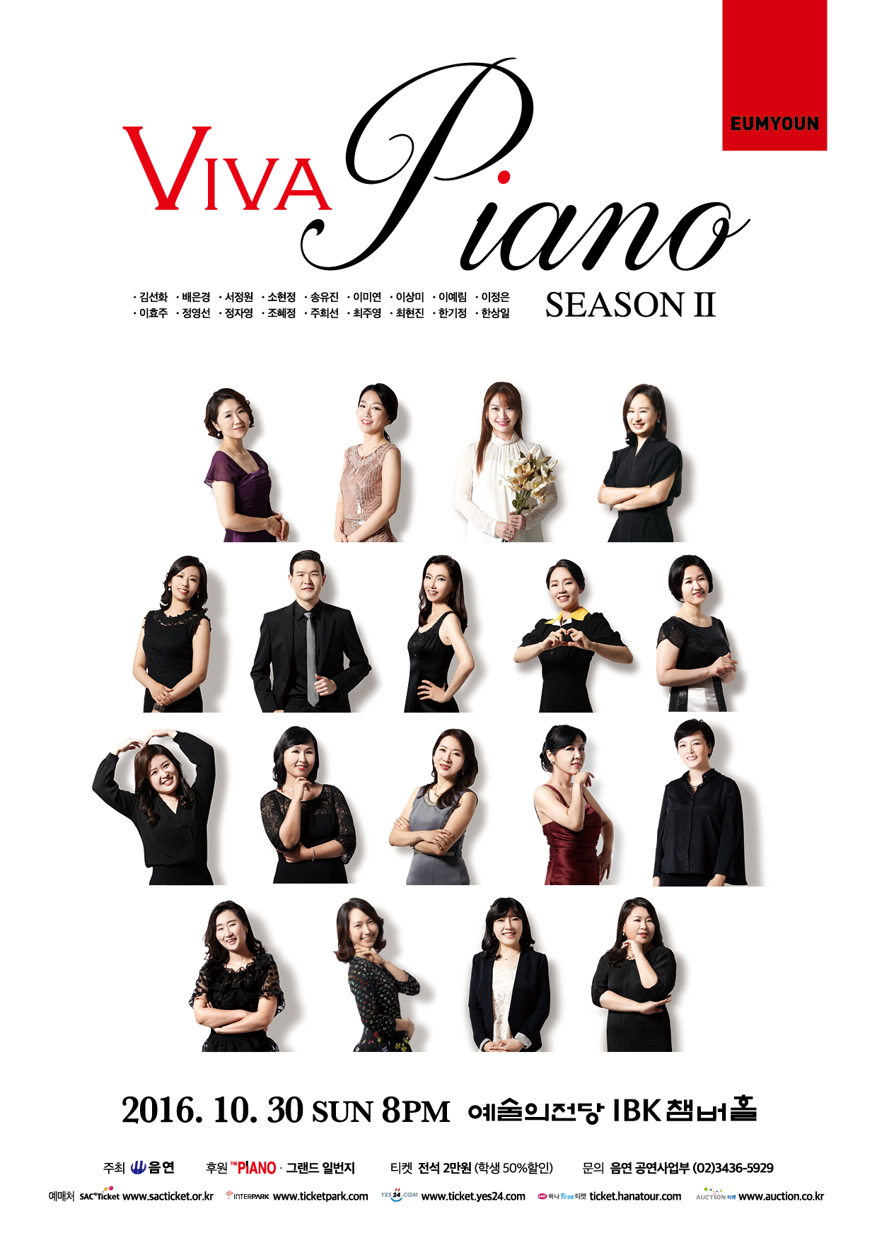 [10.30 SUN 오후 8시] 음연기획 Viva Piano Season II 이미지
