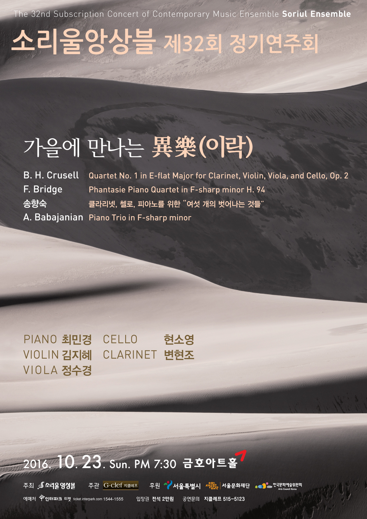 소리울앙상블 제32회 정기연주회  이미지