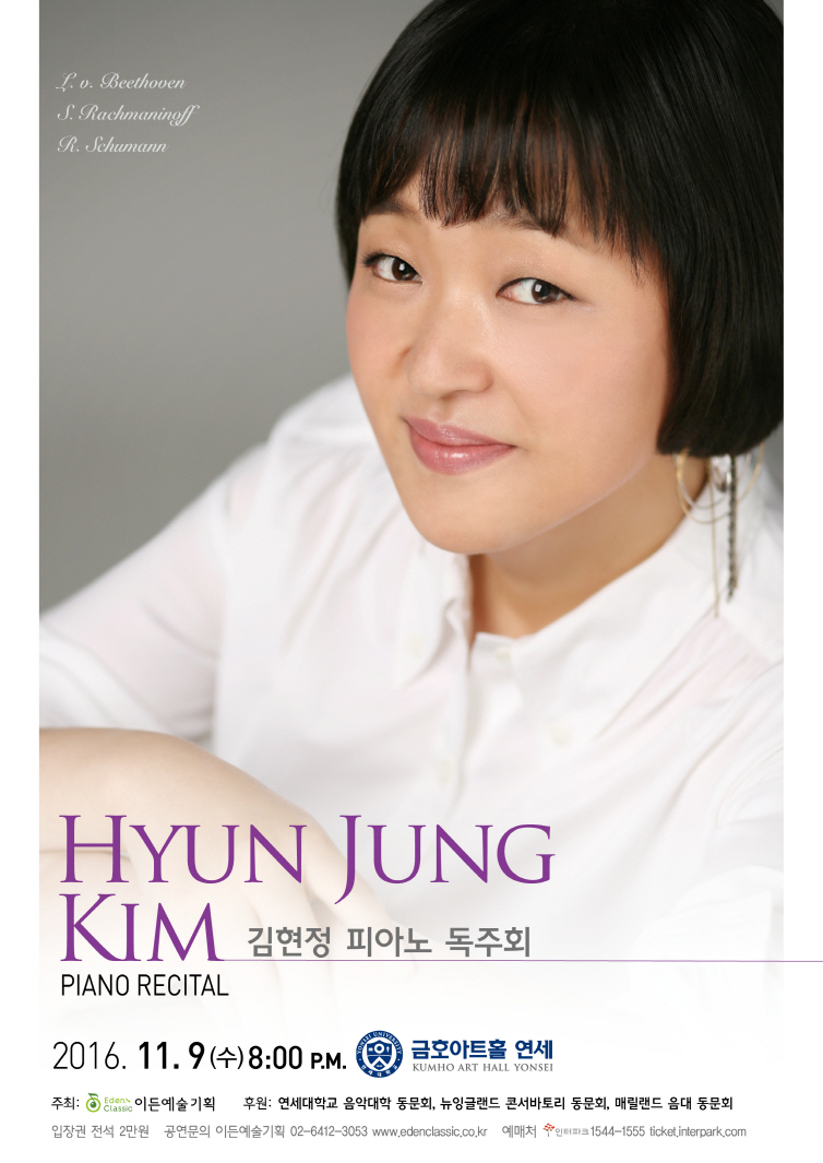 [11.09] 김현정 피아노 독주회 이미지