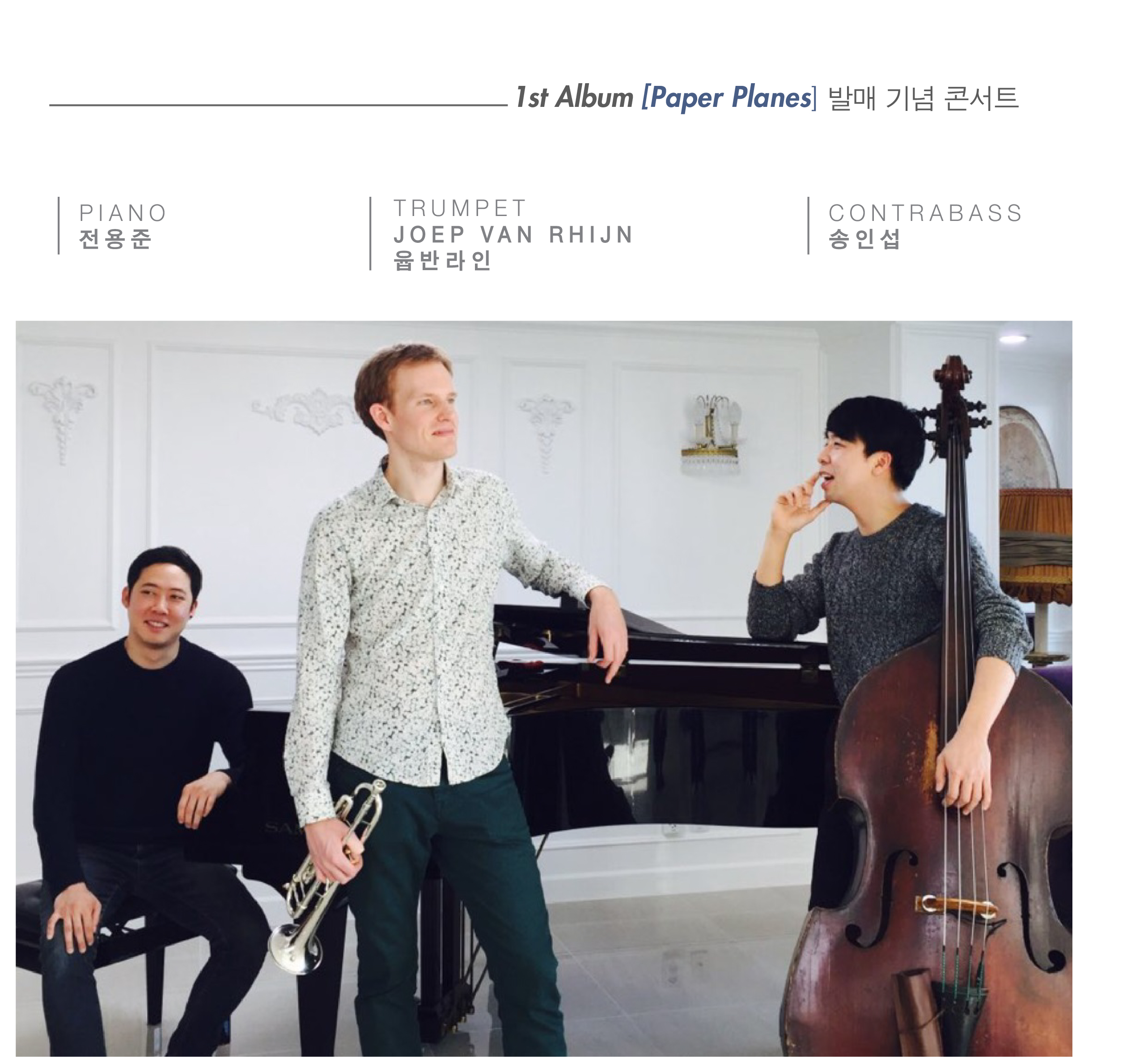 ﻿Joep van Rhijn(윱 반 라인)앨범발매기념공연-서울,대구 이미지