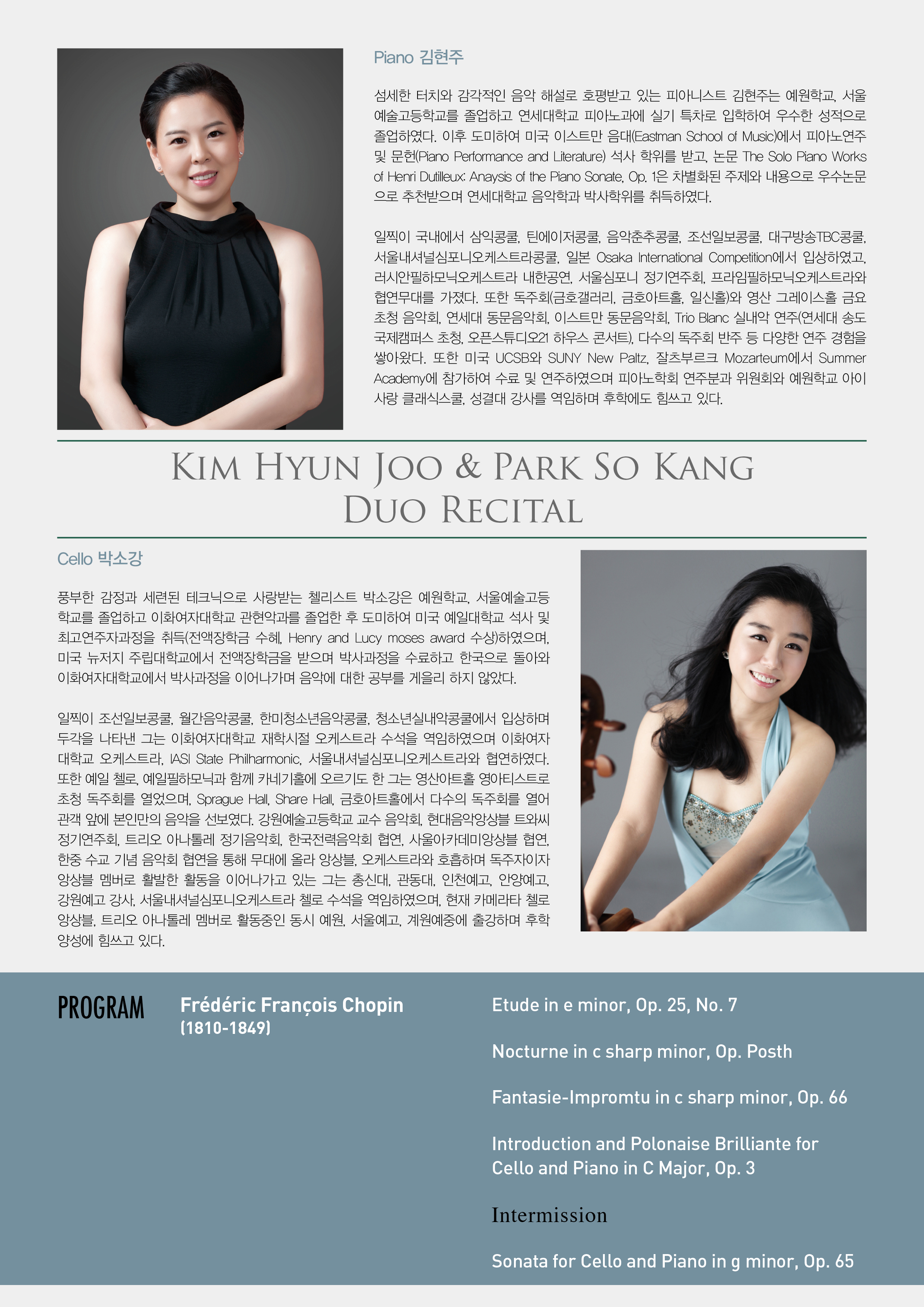 [11.11] 김현주 박소강 두오 연주회 이미지