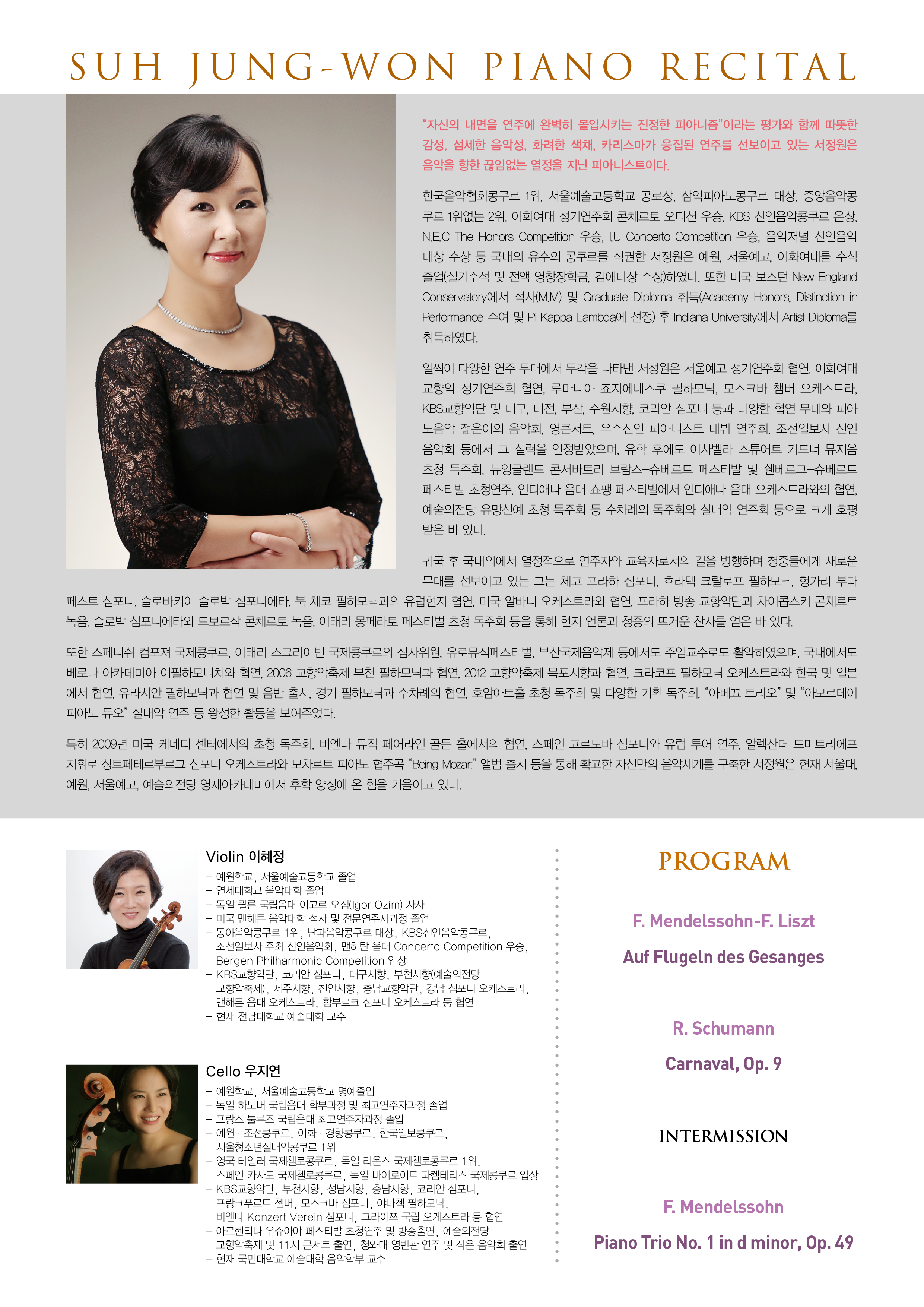[11.12] 서정원 피아노 독주회 - with 프렌즈 이미지