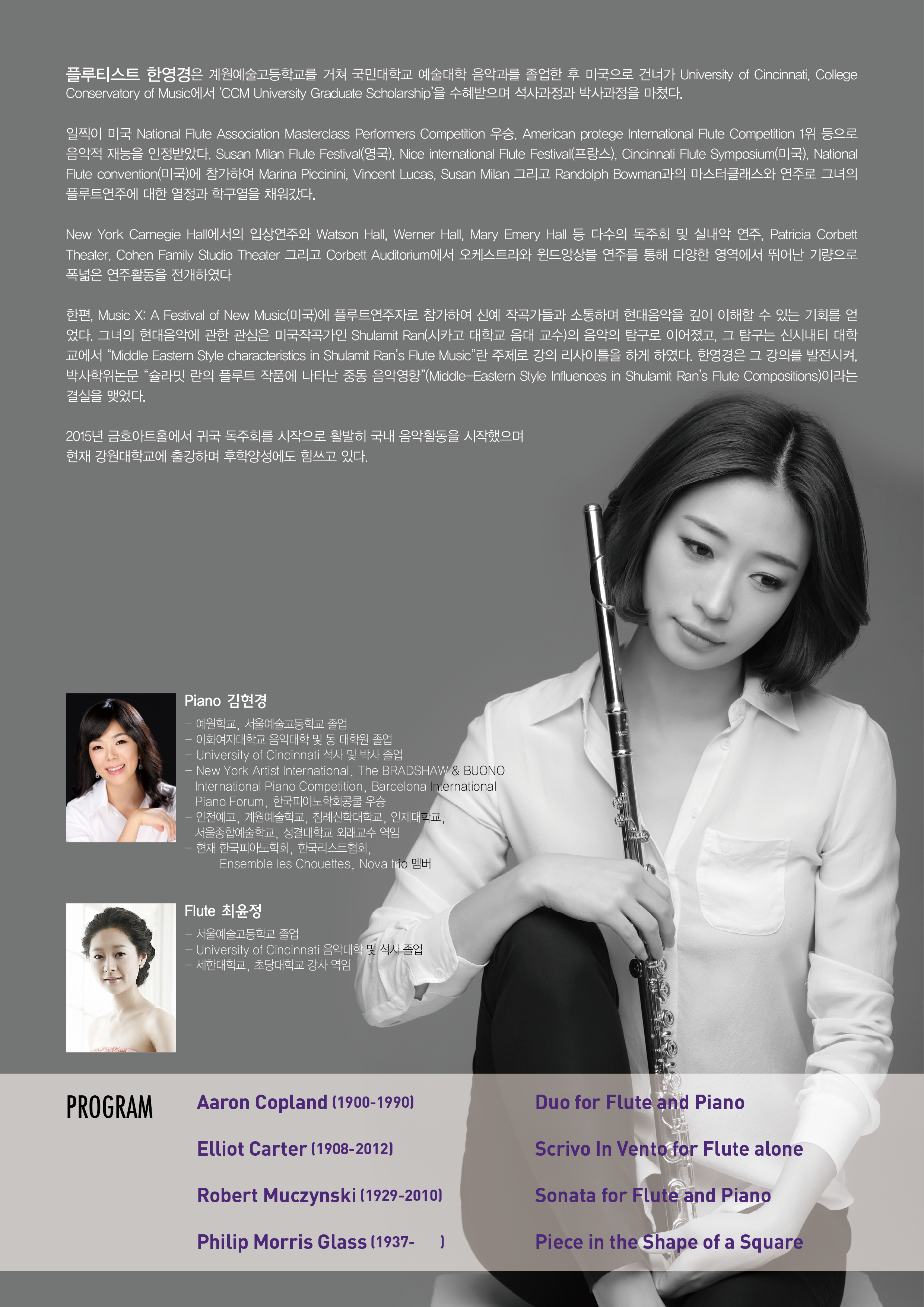 [11.19] 한영경 플루트 독주회 이미지