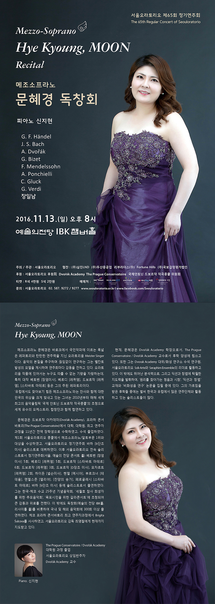 메조소프라노 문혜경 독창회 이미지