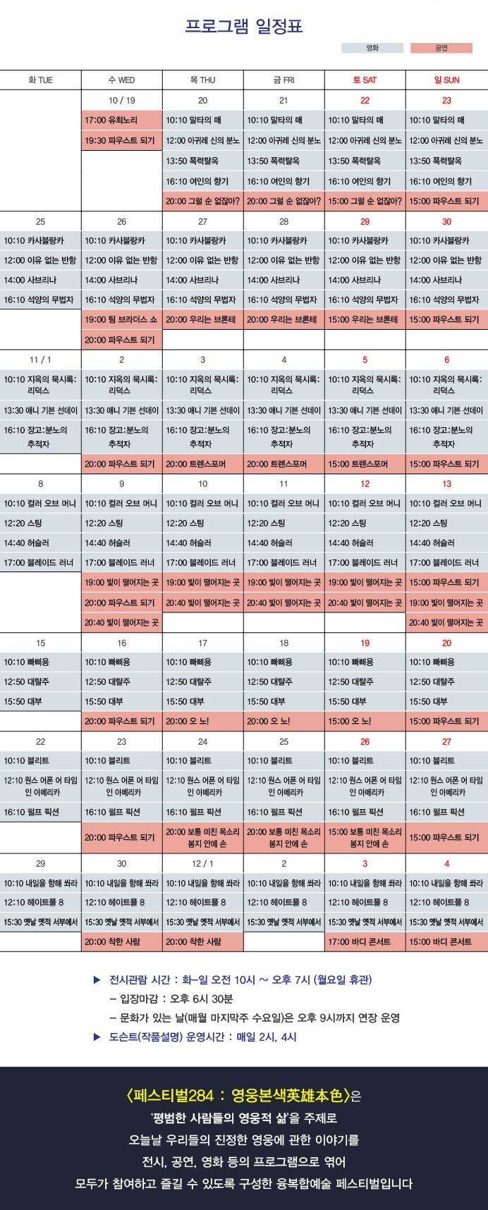 문화역서울 284 기획프로그램 &lt;페스티벌284: 영웅본색英雄本色&gt; 이미지