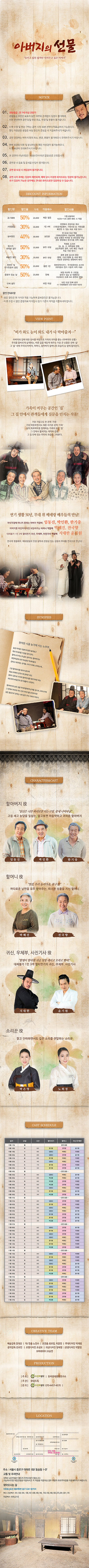 연극 &lt;아버지의 선물&gt; 이미지