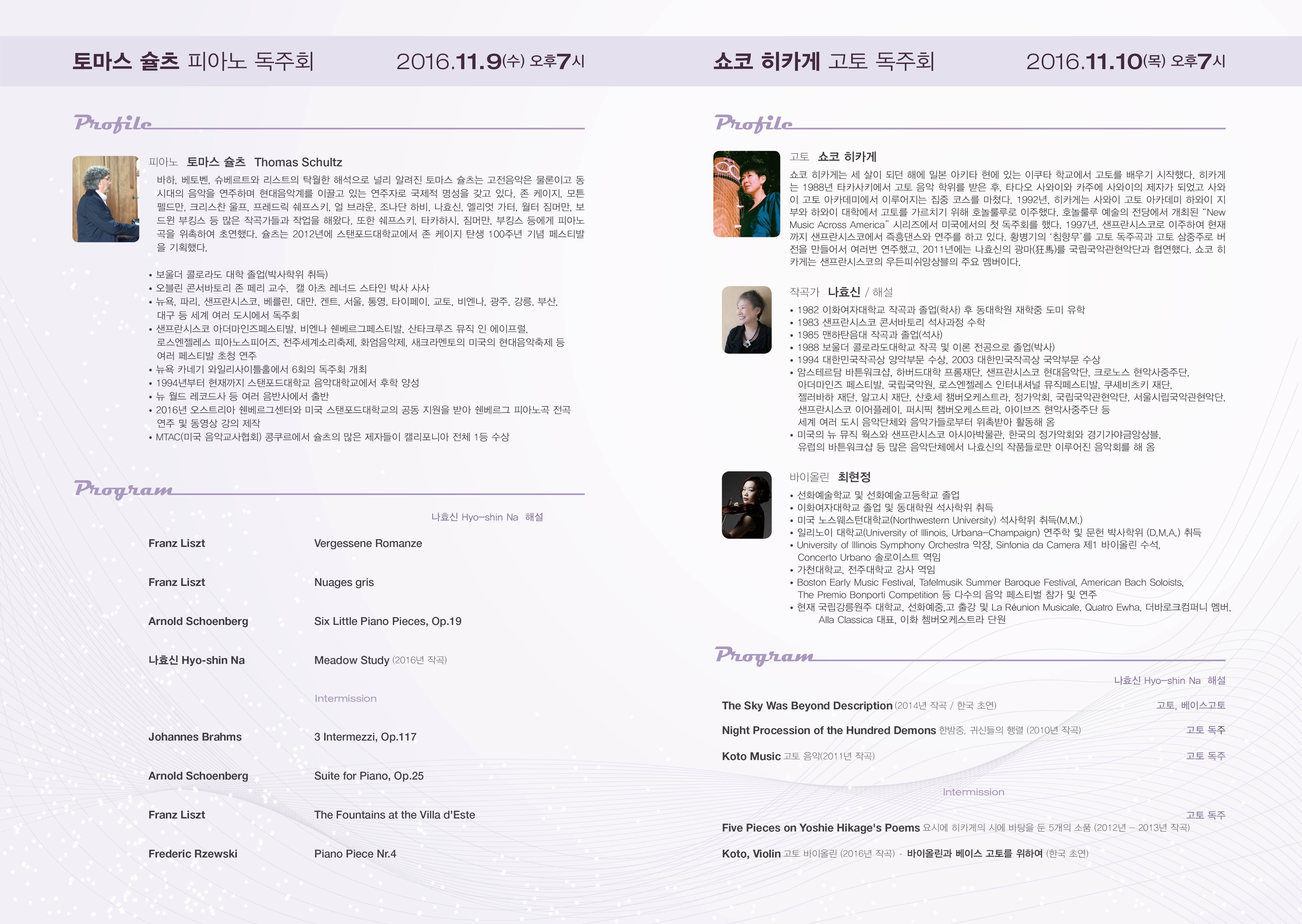 부암아트홀 특별초청공연 [토마스 슐츠 피아노 독주회&쇼코 히카게 고토 독주회]  이미지