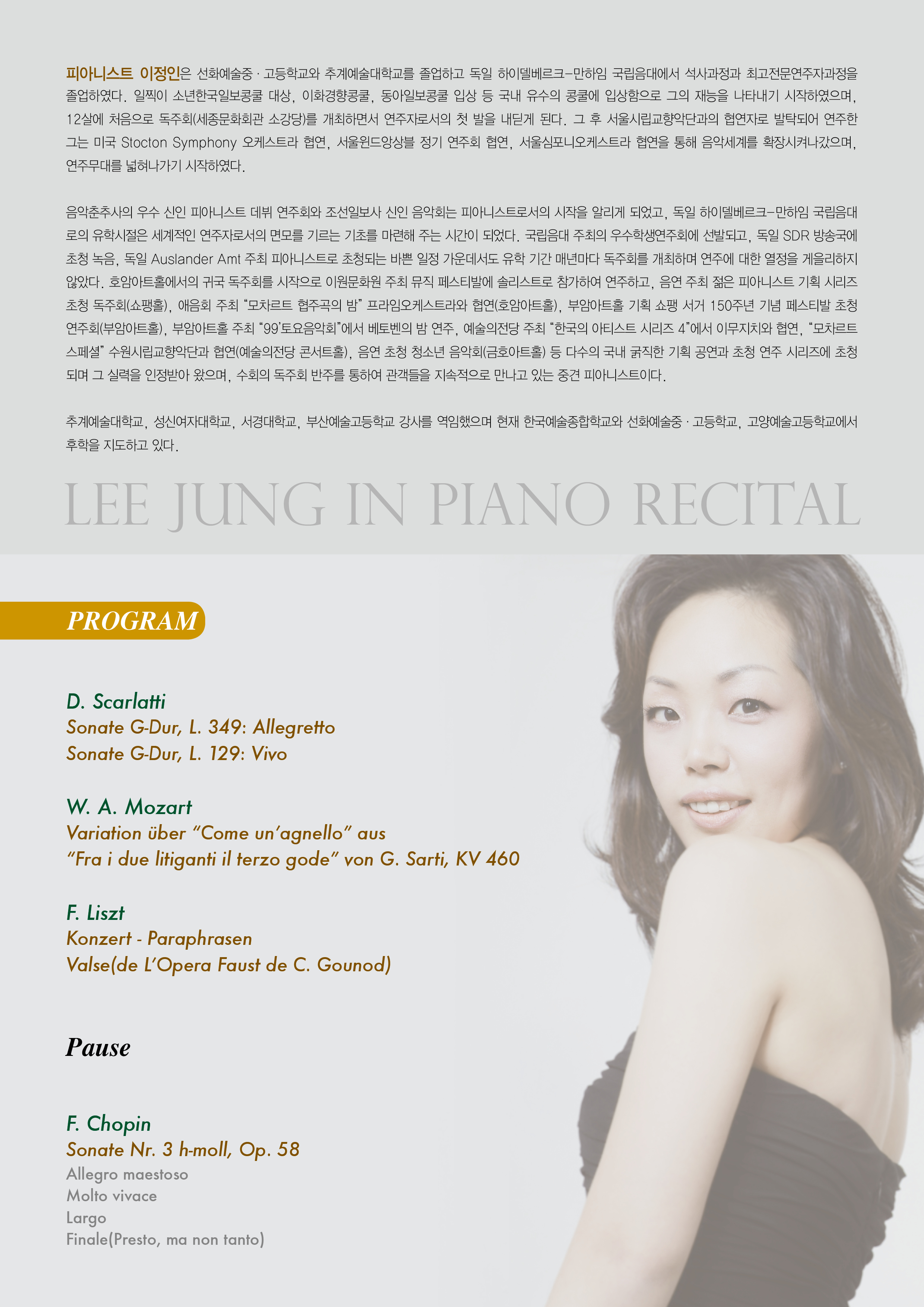 [11.27] 이정인 피아노 독주회 이미지