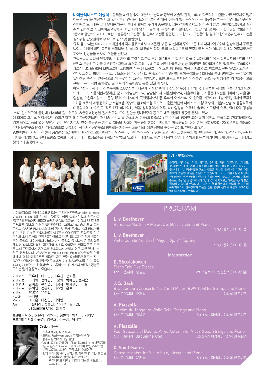 [11.27] 1억 기부 달성 기념 제13회 IVI와 함께하는 이상희 바이올린 독주회 이미지