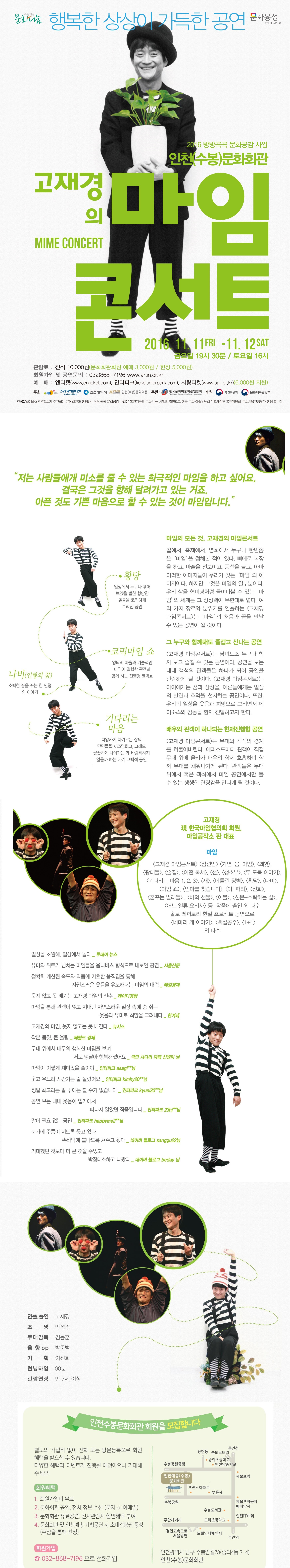 고재경의 마임콘서트 이미지