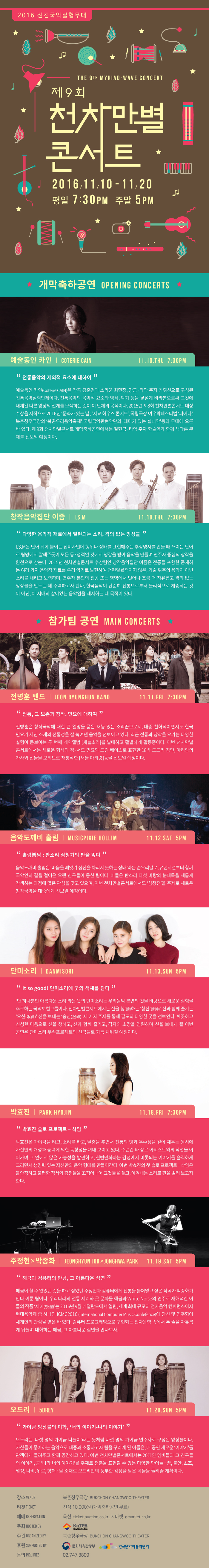 2016 신진국악실험무대 제 9회 천차만별 콘서트 이미지