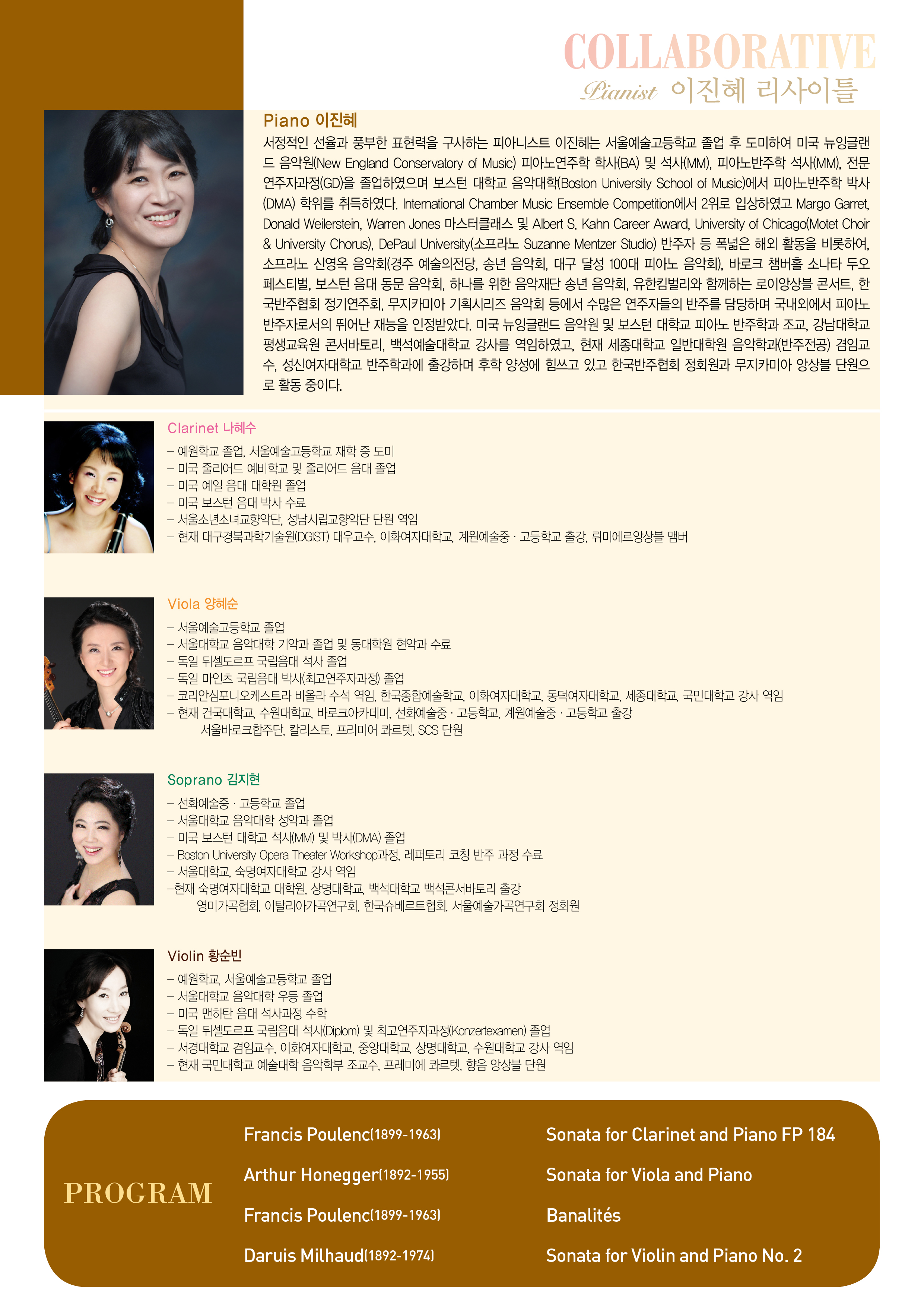 [11.29] Collaborative Pianist 이진혜 리사이틀 이미지