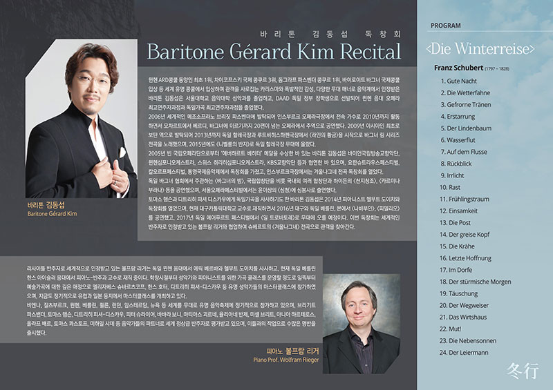 [11월14일] 바리톤 김동섭 독창회 이미지