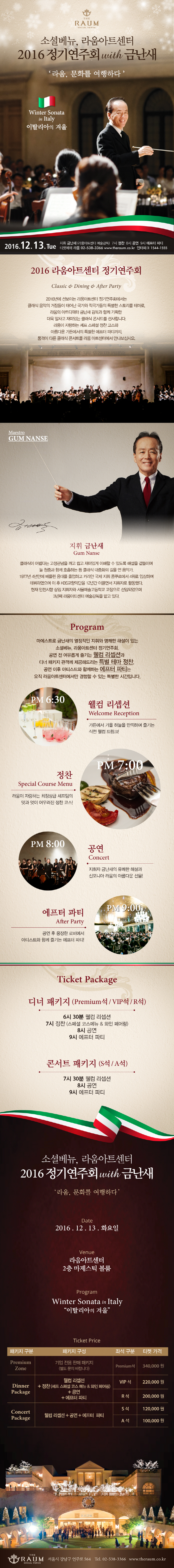라움아트센터 정기연주회 with 금난새 이미지