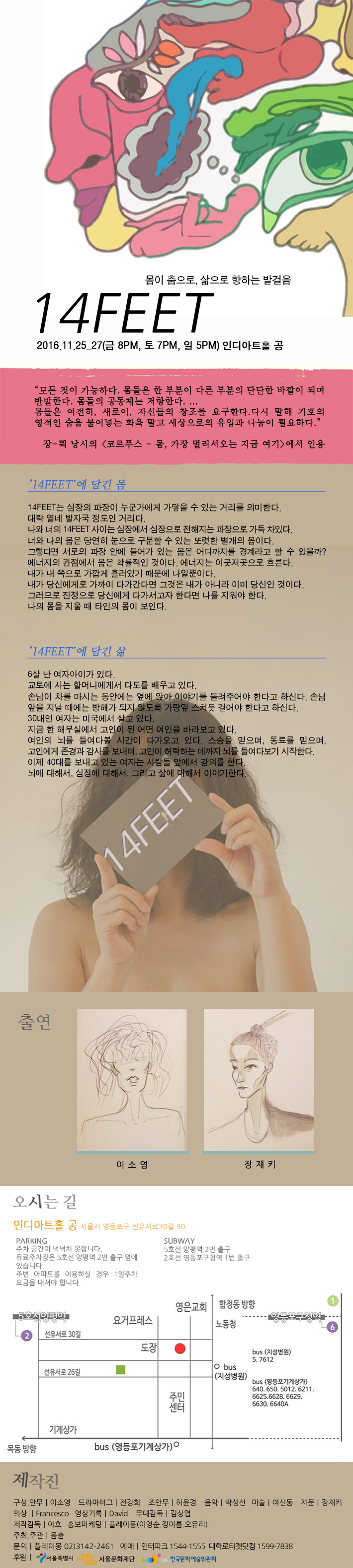 심장지능프로젝트&apos;14feet&apos; 이미지