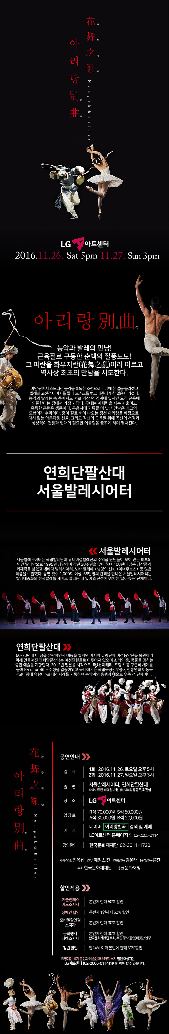 [아리랑별곡] 발레와 농악의 만남! 서울발레시어터, 연희단팔산대! 이미지