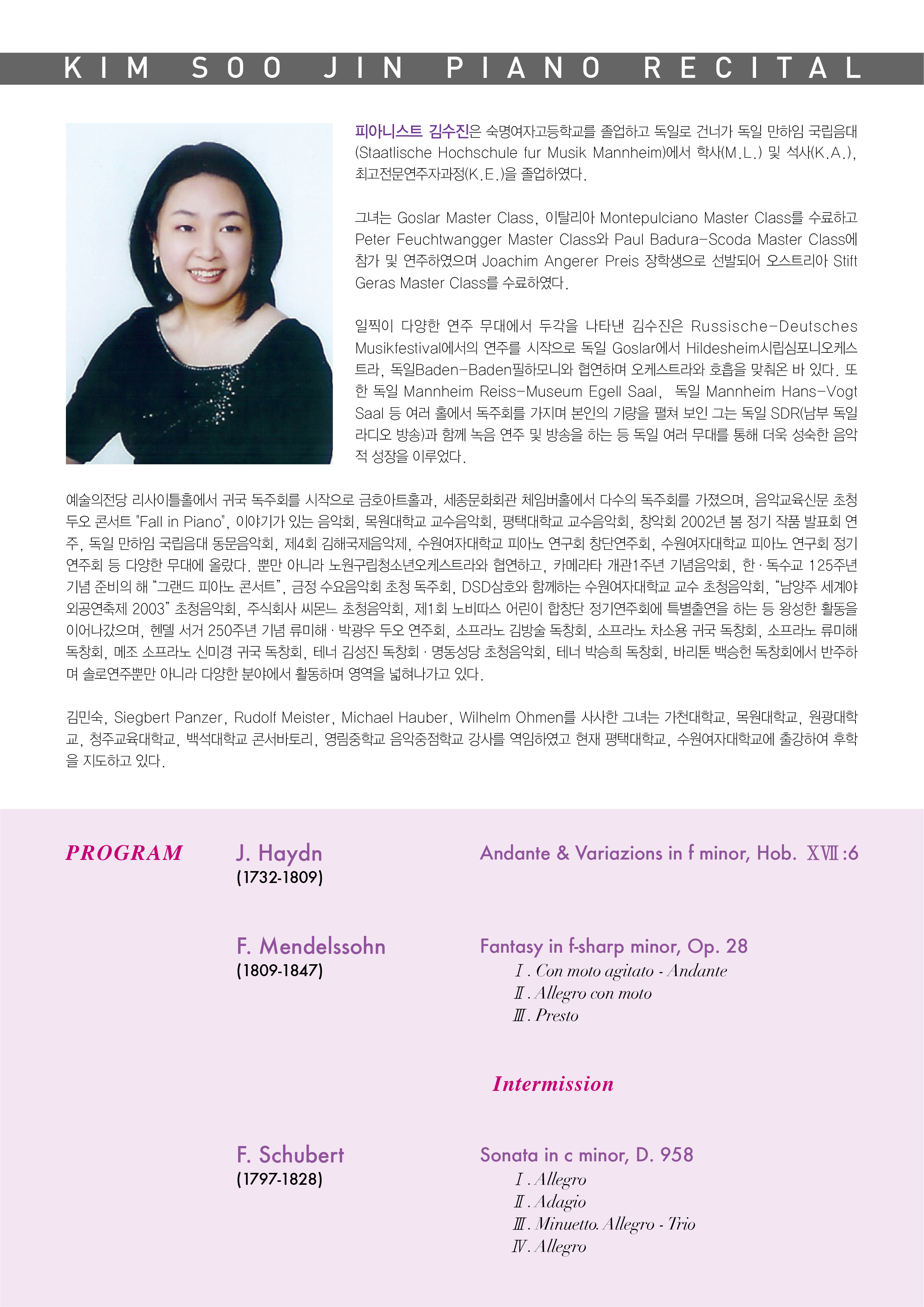 [12.11] 김수진 피아노 독주회  이미지