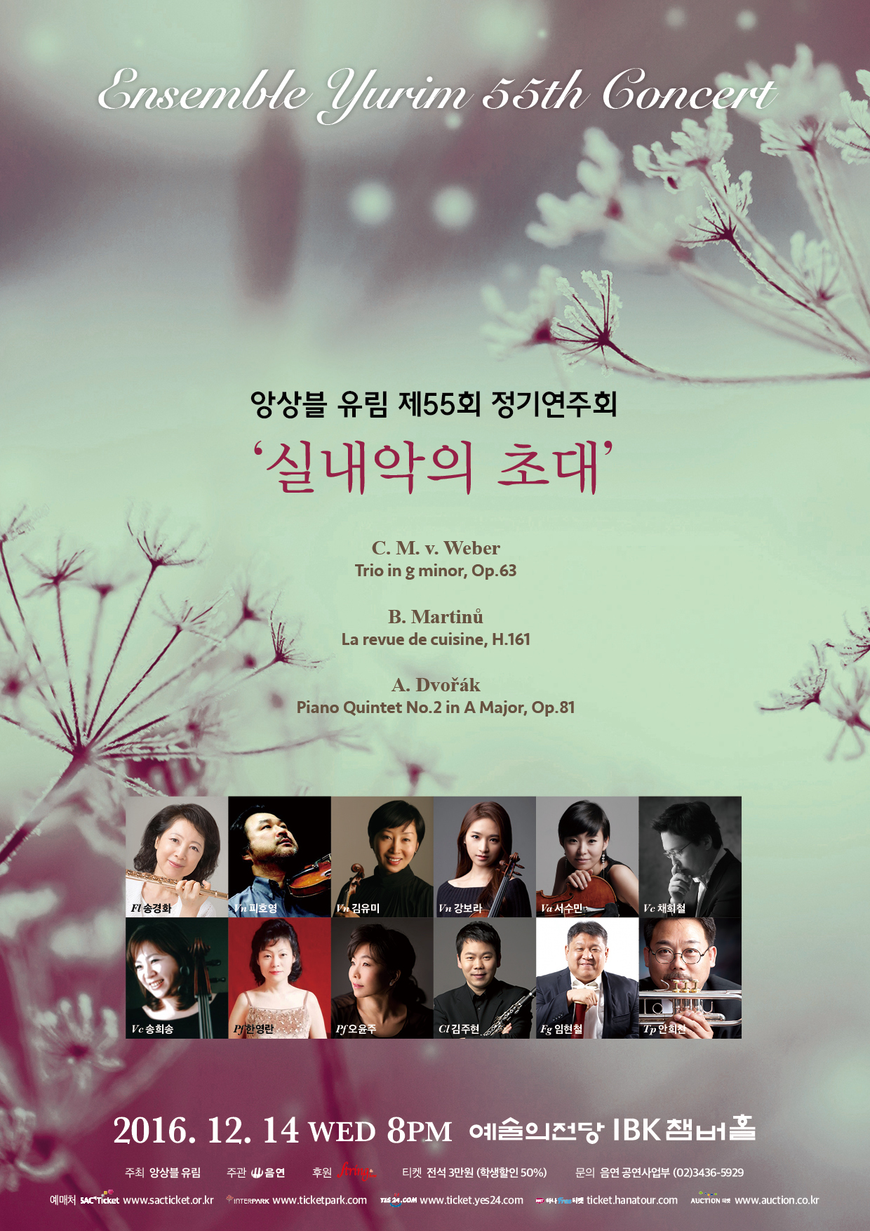 [12.14 WED 오후 8시] 앙상블 유림 제55회 정기연주회  이미지