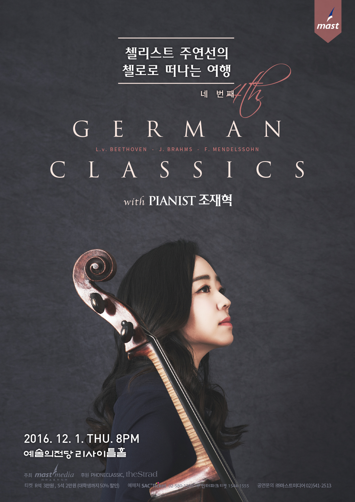 [12월1일]첼리스트 주연선의 첼로로 떠나는 여행 4 이미지