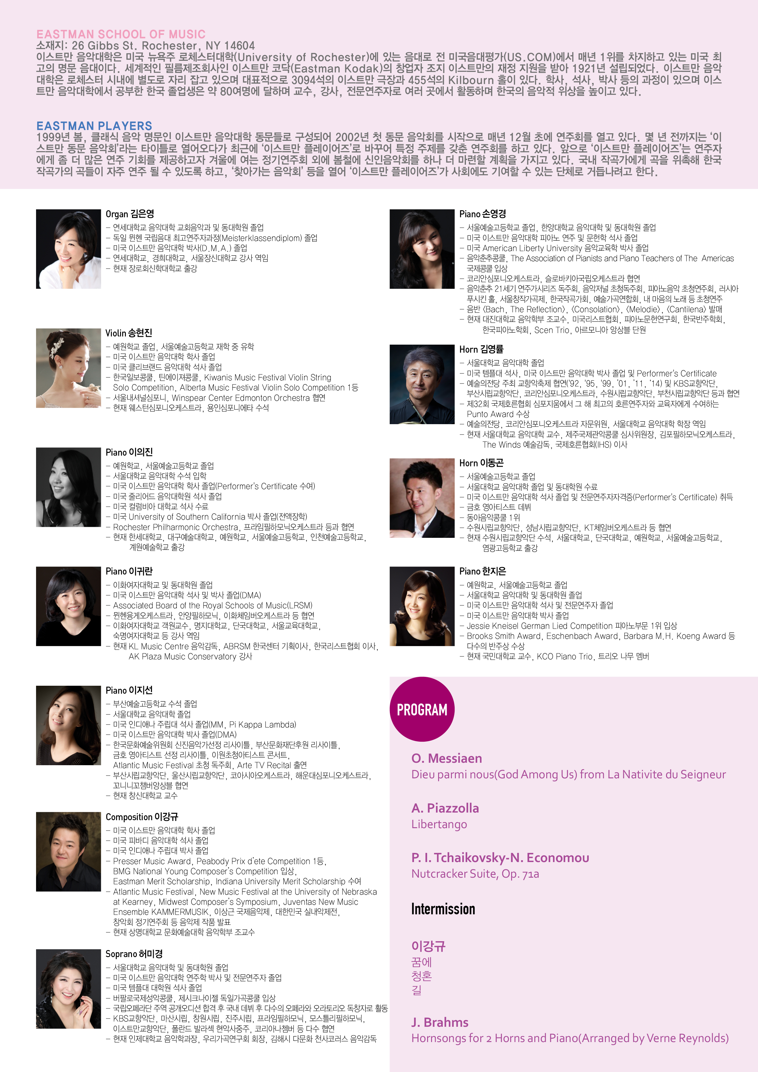 [12.13] 2016 로체스터대학교 송년음악회 - Eastman Players 이미지