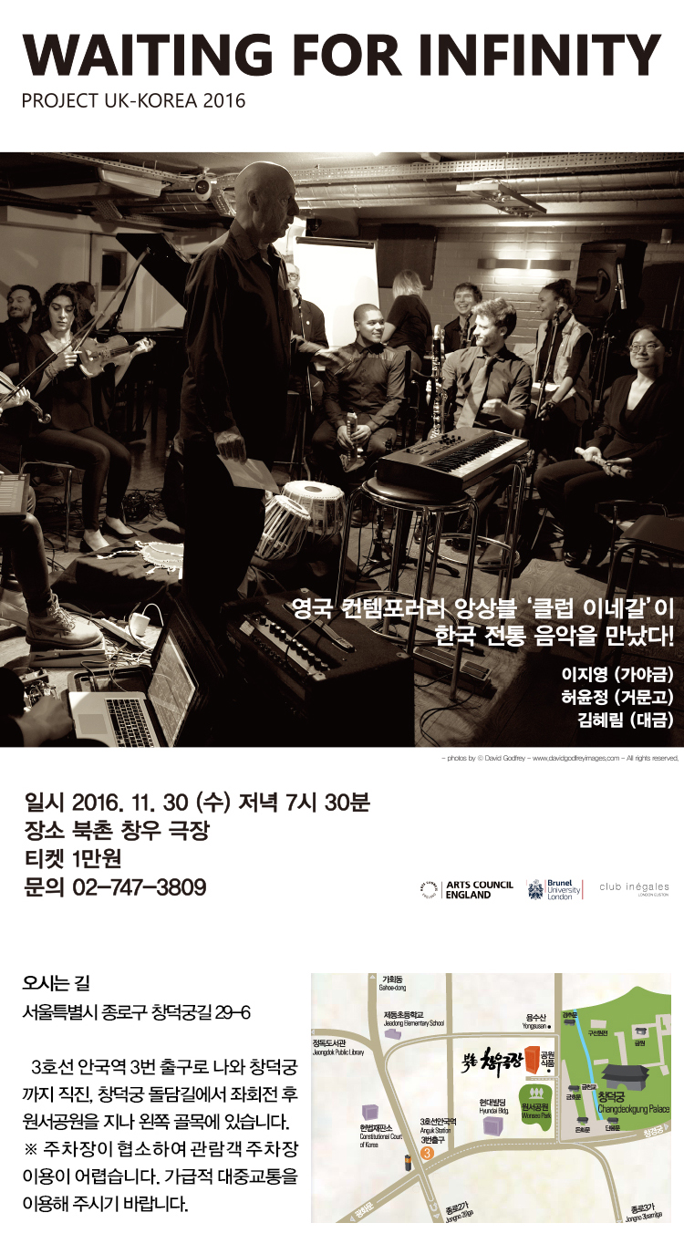 영국 컨템포러리 앙상블 &apos;클럽 이네갈&apos;과 한국 전통 음악의 만남, &lt;WAITING FOR INFINITY&gt; 이미지