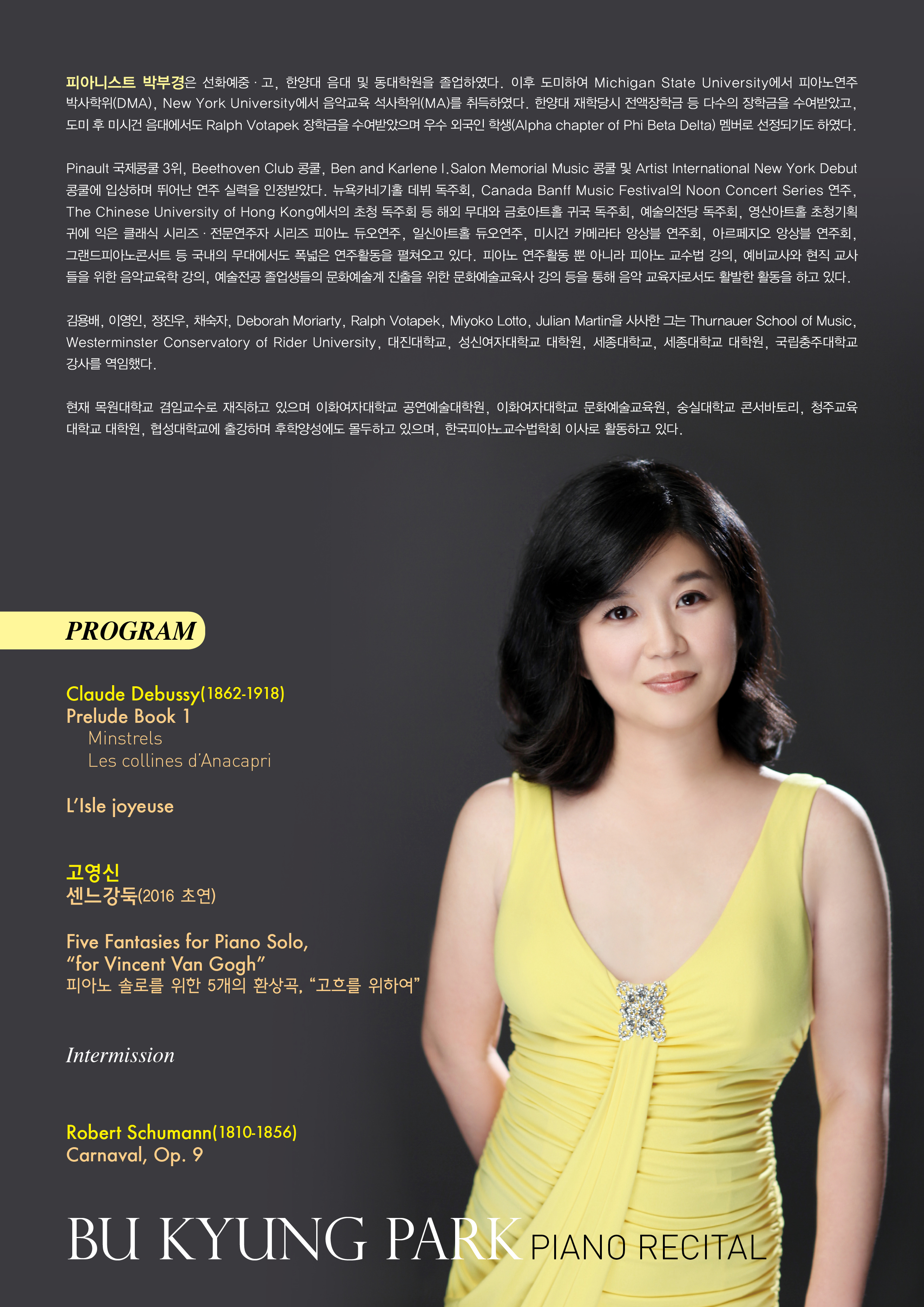 [12.21] 박부경 피아노 독주회 - Inspiration 영감 이미지