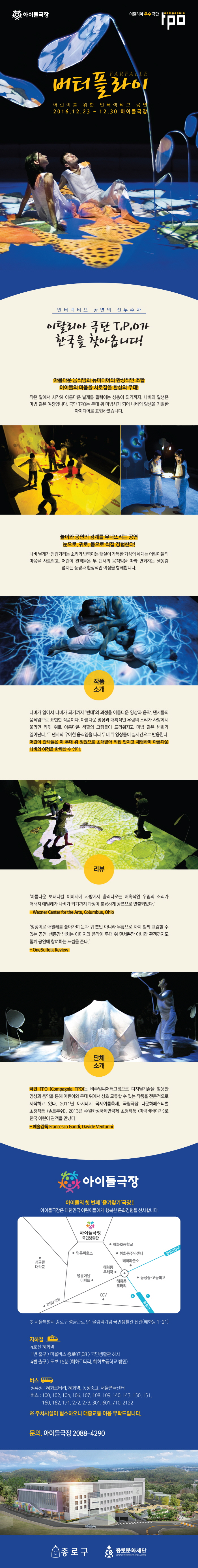 [아이들극장] 어린이를 위한 인터랙티브 공연 &apos;버터플라이&apos; 이미지