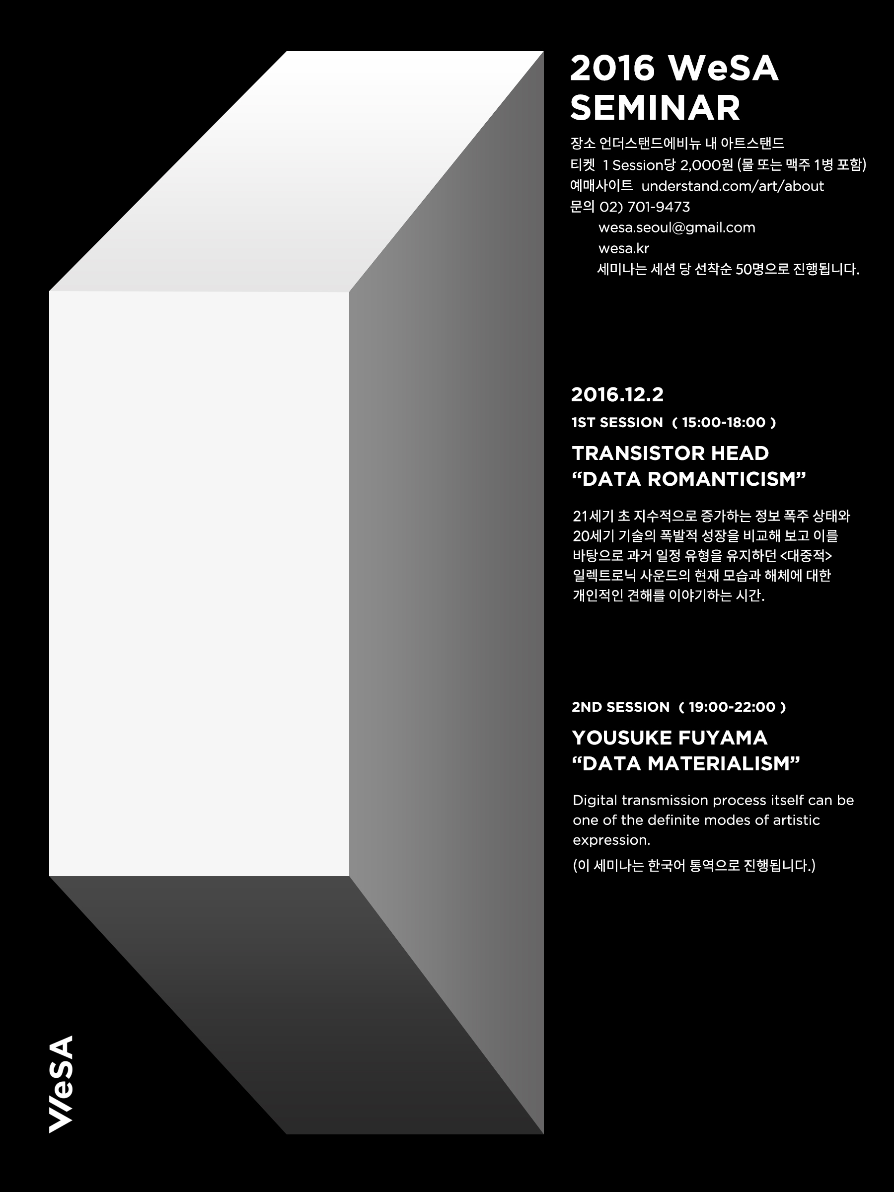 2016 WeSA Audiovisual Festival 이미지