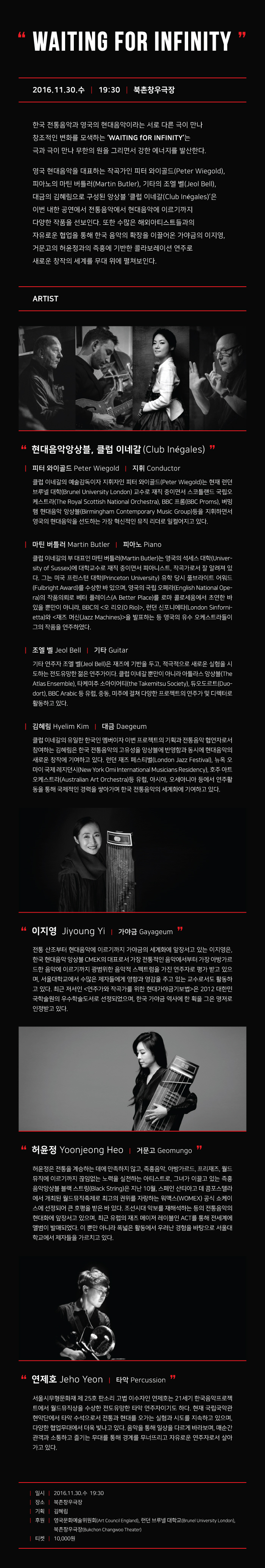 WAITING FOT INFINITY 이미지