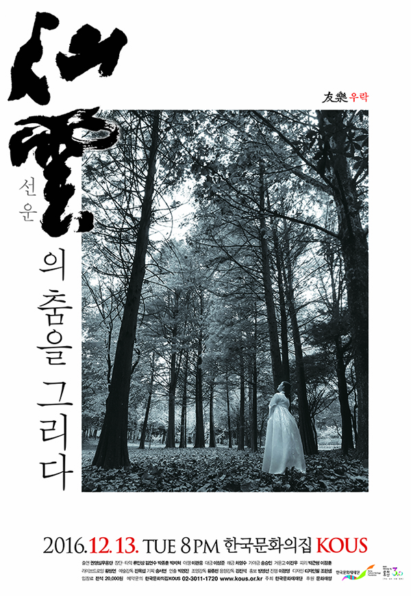 우락, 권영심무용단의 &apos;선운仙雲의 춤을 그리다&apos; 이미지