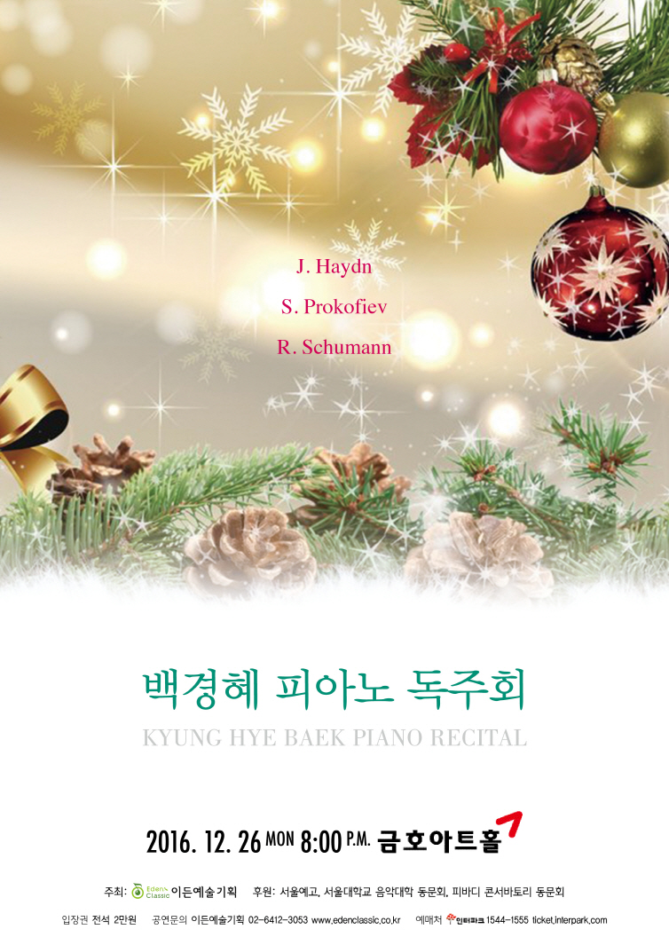 [12.26] 백경혜 피아노 독주회 이미지