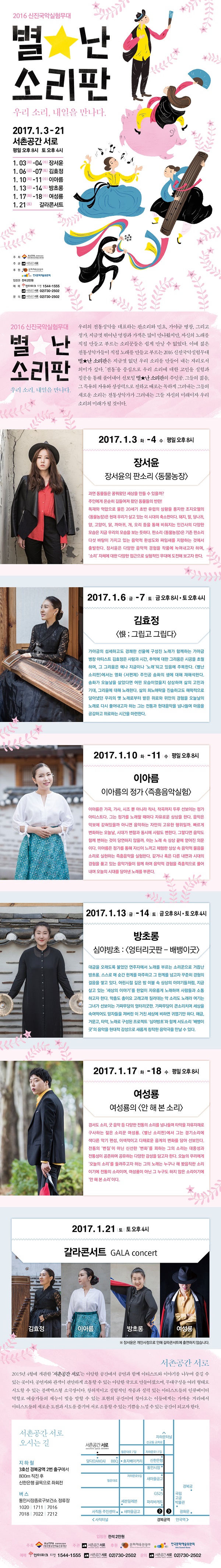 2016 신진국악 실험무대 별난 소리판 이미지