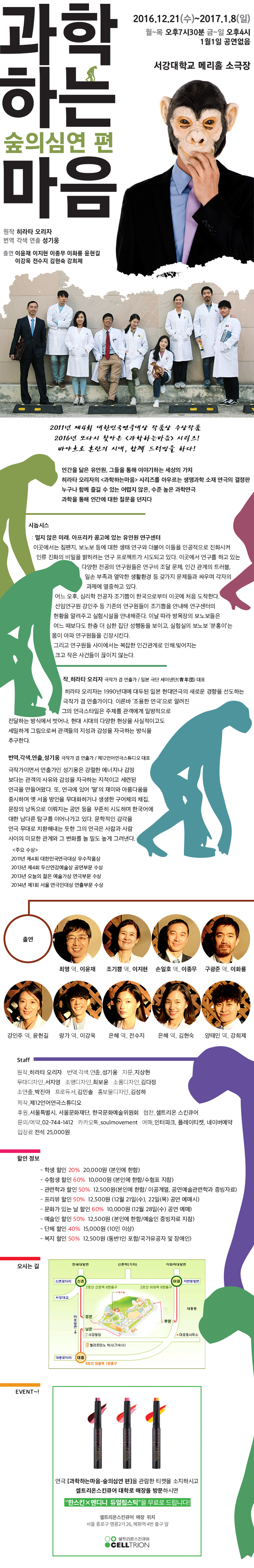 과학하는마음- 숲의심연 편 이미지
