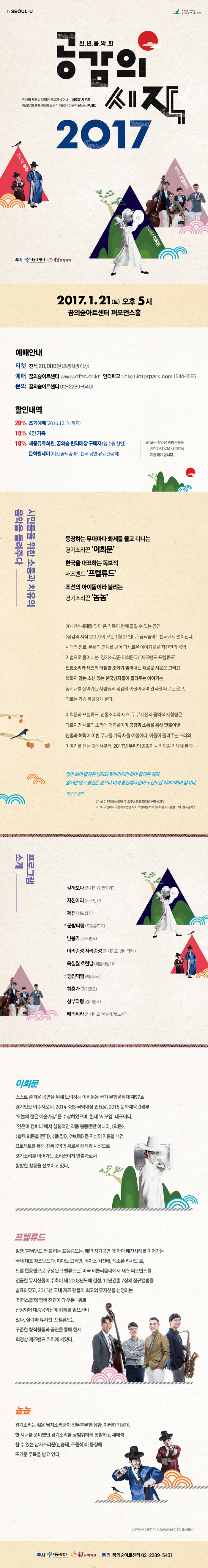 [1.21] 꿈의숲신년음악회 공감의시작 2017  이미지