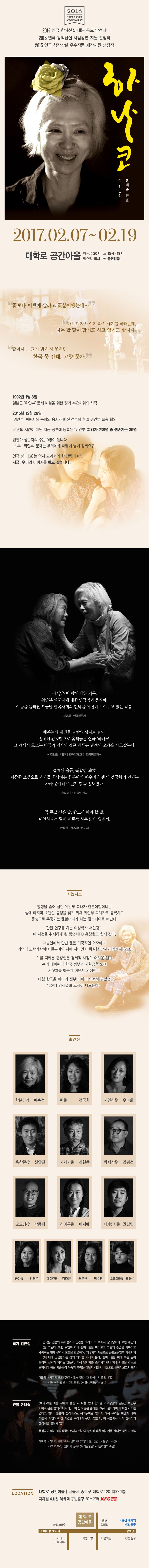 연극 &lt;하나코&gt; 이미지