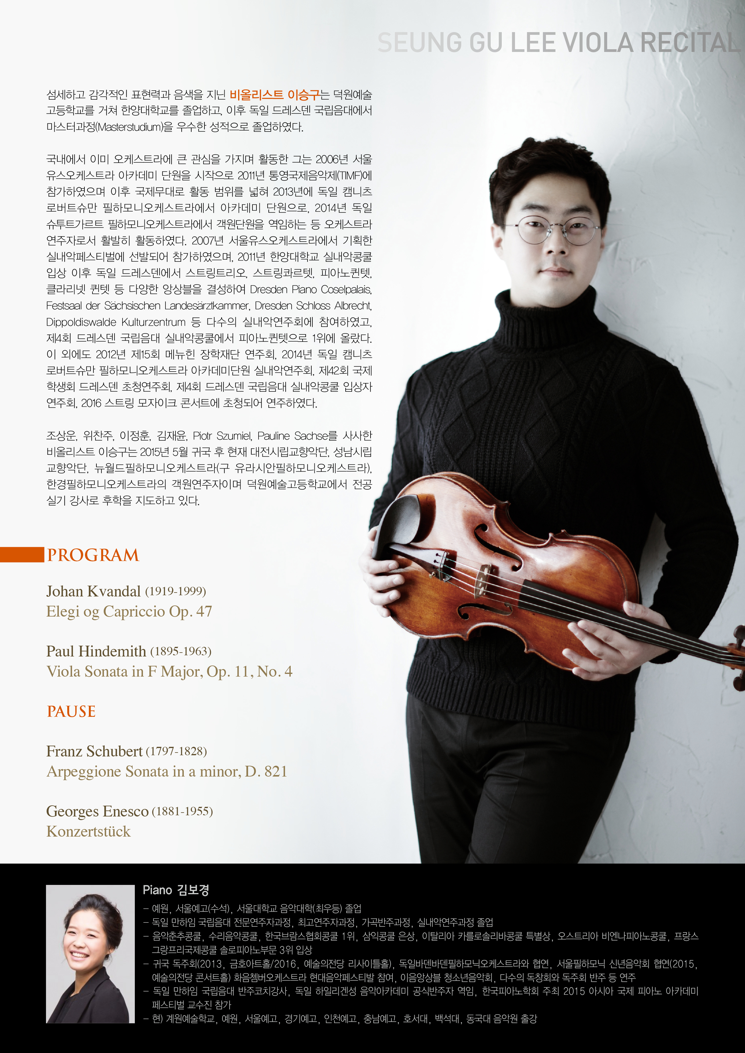 [01.31] 이승구 귀국 비올라 독주회 이미지