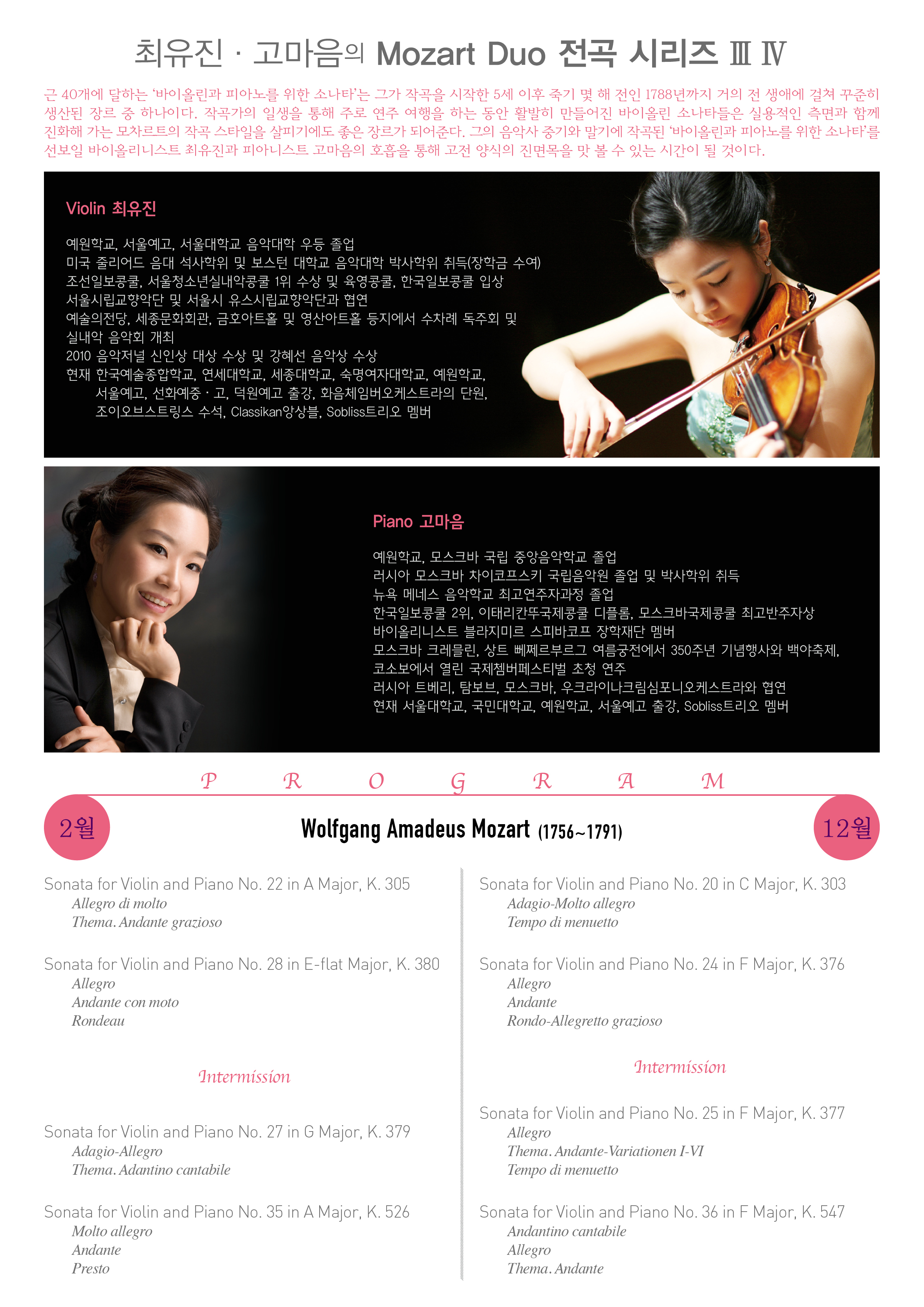 [02.12] 최유진 고마음의 Mozart Duo 전곡 시리즈 III 이미지